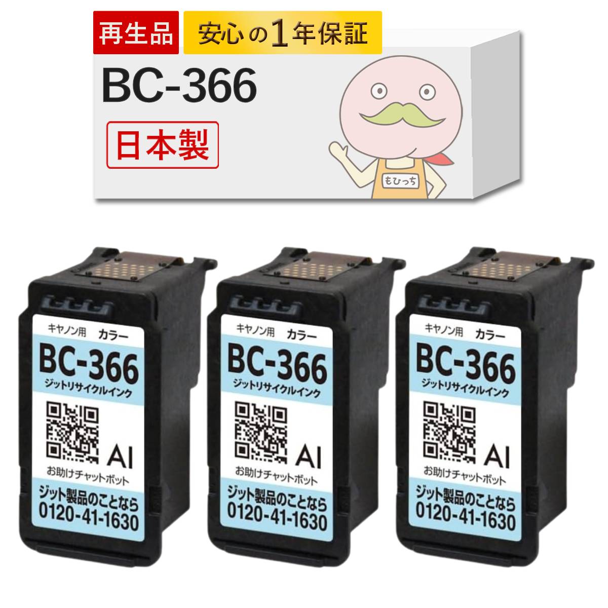 楽天市場】BC-365 Canon キャノン 用 互換インク ( リサイクルインク