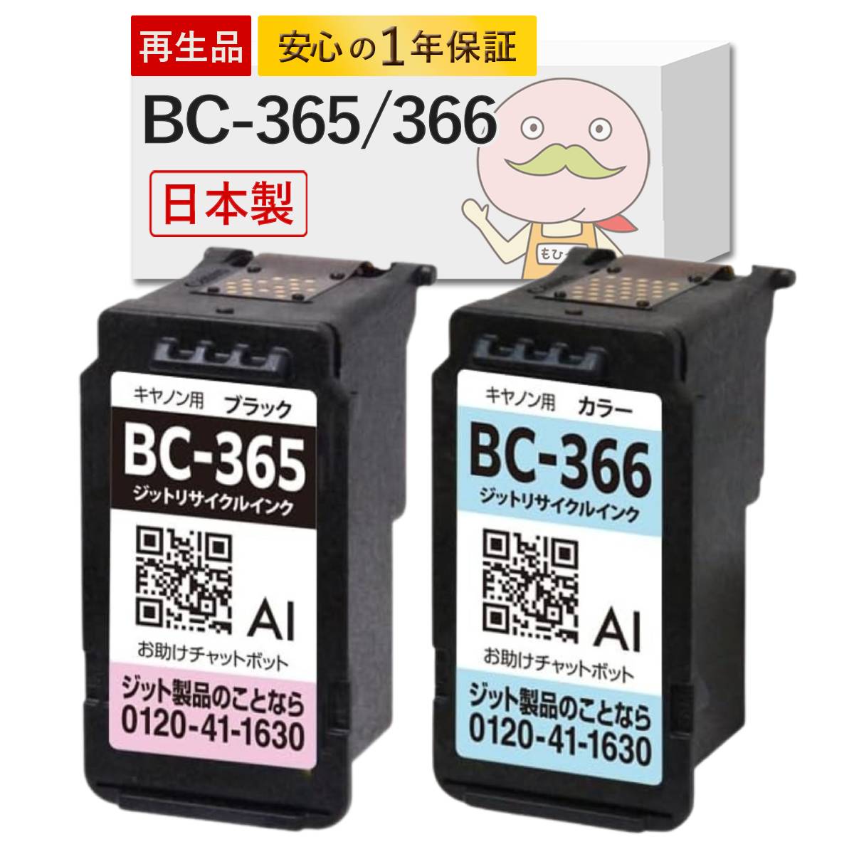 楽天市場】【選べる2色】CANON 純正 インク 365 366 BC-365 BC