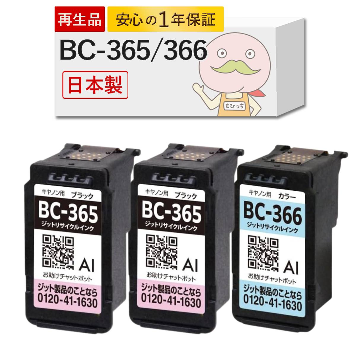 楽天市場】BC-365 Canon キャノン 用 互換インク ( リサイクルインク