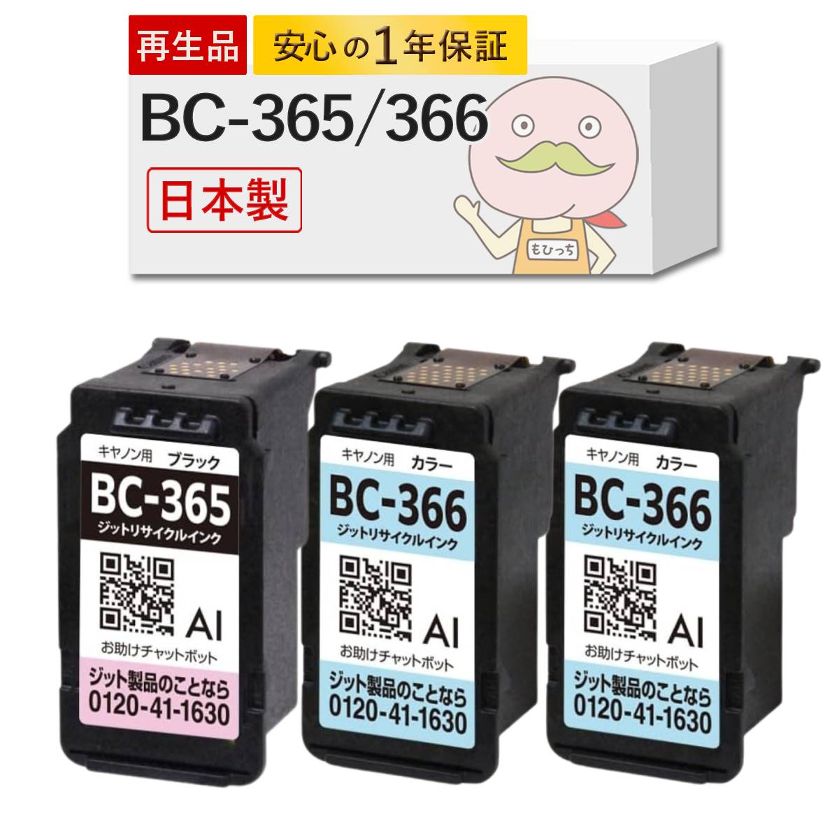 楽天市場】BC-365 Canon キャノン 用 互換インク ( リサイクルインク