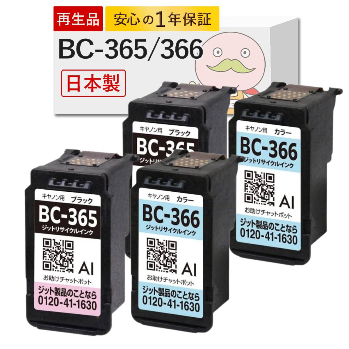 Canon BC-365 BC-366 使用済みインクカートリッジ キヤノン用 BC-365 純正インク ブラック