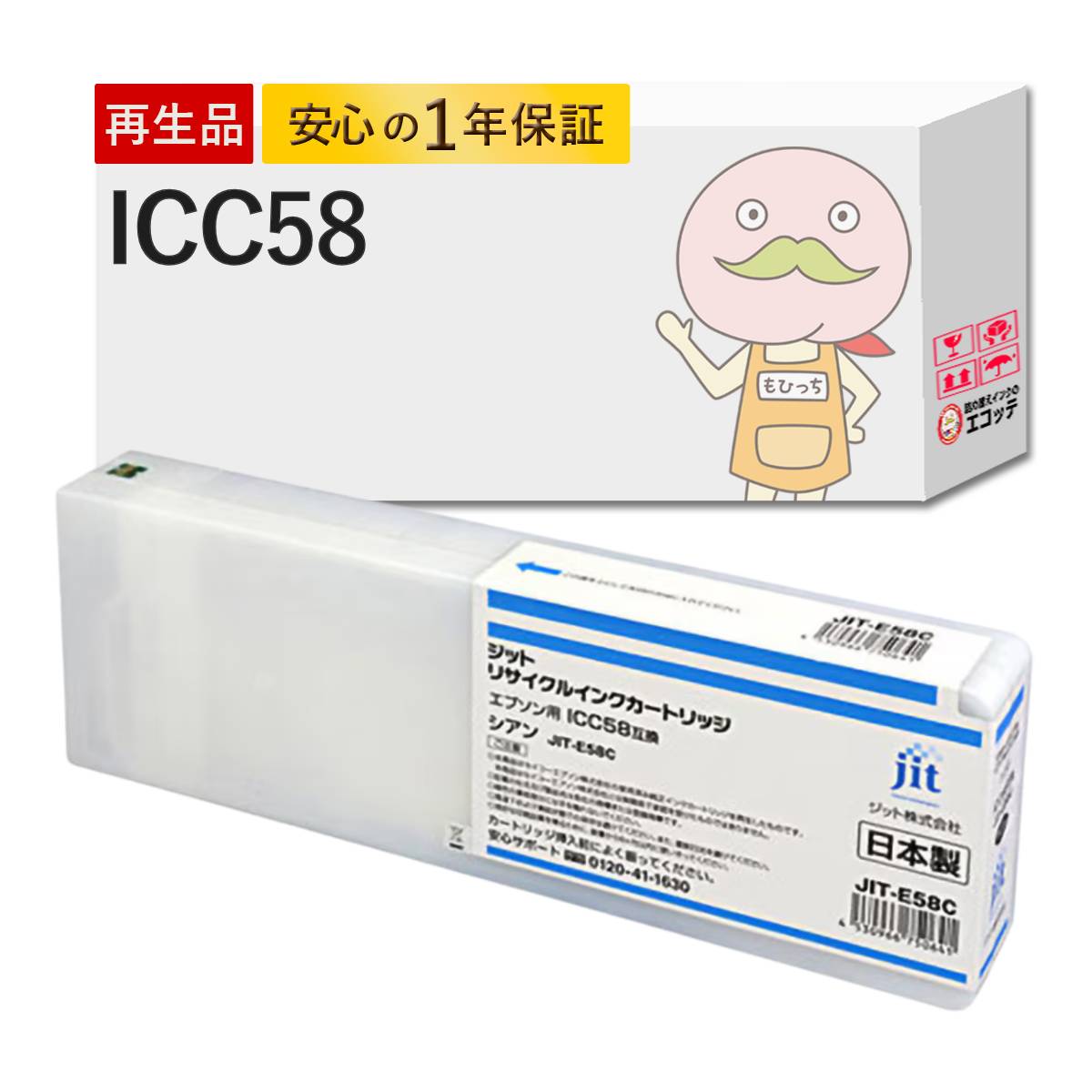 ICC58対応 EPSON用 (エプソン互換) 互換インク ( リサイクルインク ) シアン 大容量 増量 1個 [大判JIT製] ┃ IC58 ICBK58 ICMB58 ICC58 ICLC58 ICVM58 ICVLM58 ICY58 ICOR58 ICGR58 ICGY58 ICLGY58