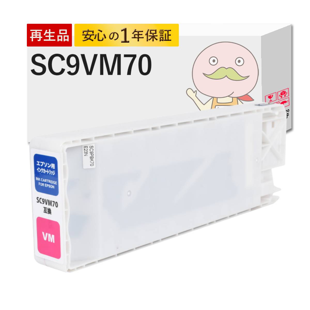 【沖縄離島配送不可】 SC9VM70対応 EPSON用 (エプソン互換) 互換インクカートリッジ ビビットマゼンタ 1個 [大判ナインスター製] ┃ SC9 70 マットブラック フォトブラック シアン ビビットマゼンタ ビビットライトマゼンタ イエロー グレー グリーン オレンジ SC9MB70 10,868円