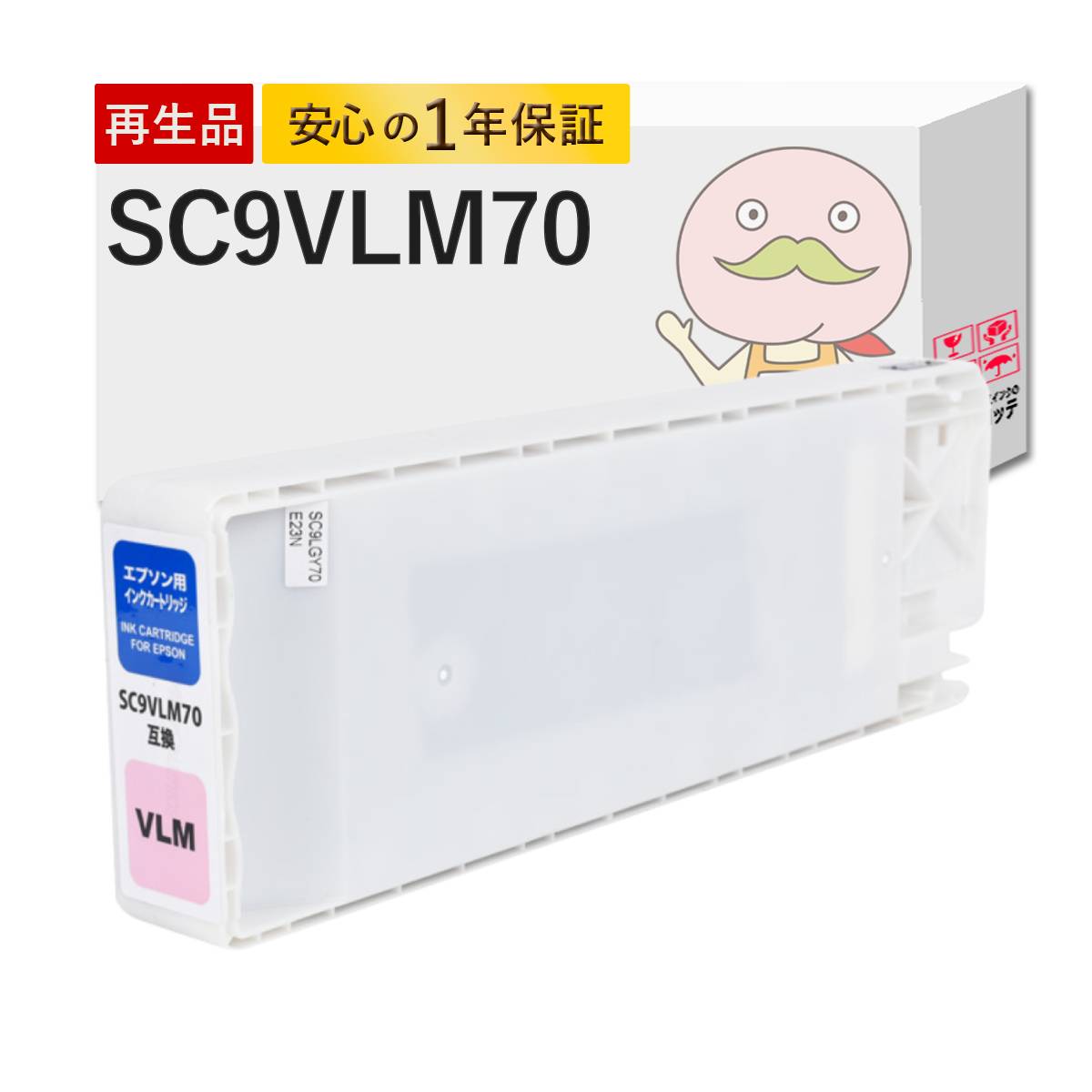 【沖縄離島配送不可】 SC9VLM70対応 EPSON用 (エプソン互換) 互換インクカートリッジ ビビットライトマゼンタ 1個 [大判ナインスター製] ┃ SC9 70 マットブラック フォトブラック シアン ビビットマゼンタ ビビットライトマゼンタ イエロー グレー グリーン オレンジ SC9M