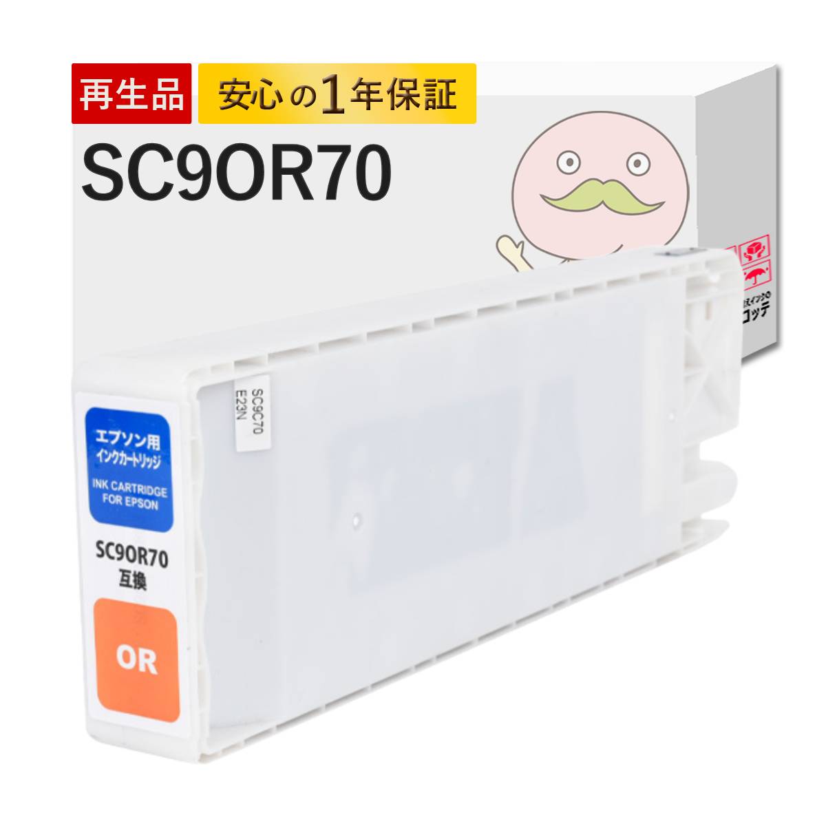 【沖縄離島配送不可】 SC9OR70対応 EPSON用 (エプソン互換) 互換インクカートリッジ オレンジ 1個 [大判ナインスター製] ┃ SC9 70 マットブラック フォトブラック シアン ビビットマゼンタ ビビットライトマゼンタ イエロー グレー グリーン オレンジ SC9MB70 SC9B 10,868円