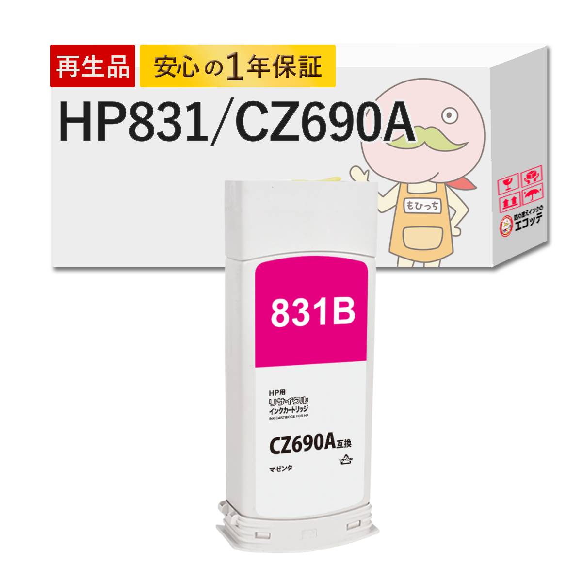 【沖縄離島配送不可】 HP831/CZ690A HP ( ヒューレット・パッカード ) 用 プリンターインク 互換 ラテックスマゼンタ 1個 [大判ナインスター製]┃ CZ688A CZ689A CZ692A CZ690A CZ693A CZ691A HP831 HP Latex 315 HP La