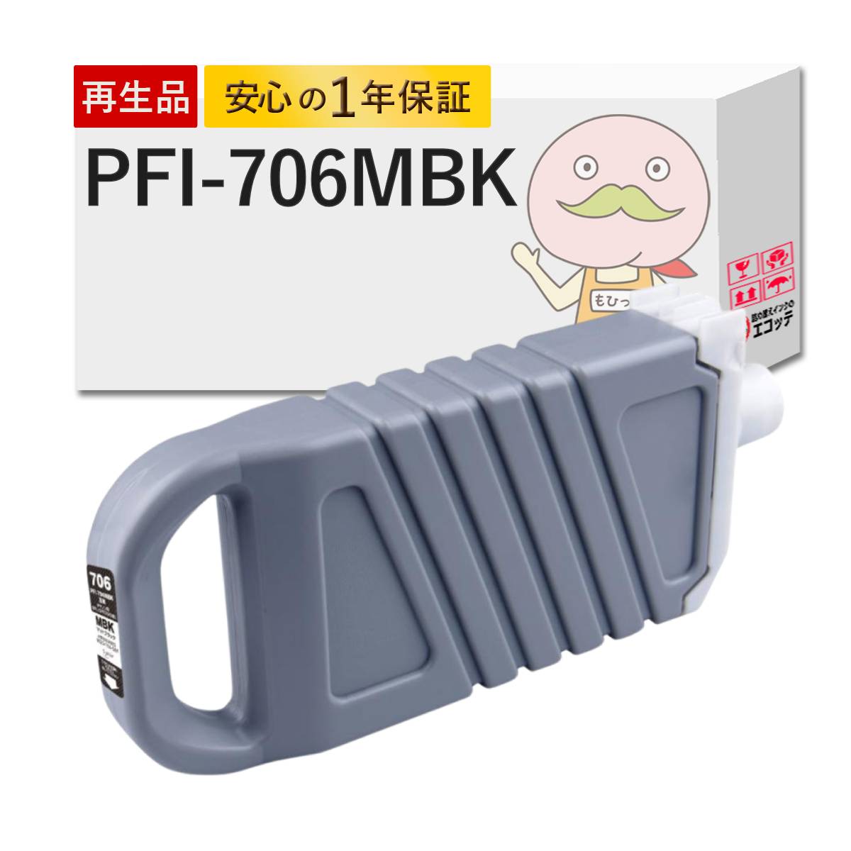 【取寄品納期10日】 PFI-706MBK Canon キャノン 用 互換インク ( リサイクルインク ) マットブラック 1個 [大判プレジール製]┃ PFI-706 pfi-706 pfi 706m pfi 706 ink pfi-706bk pfi-706c pfi 706y pfi 706