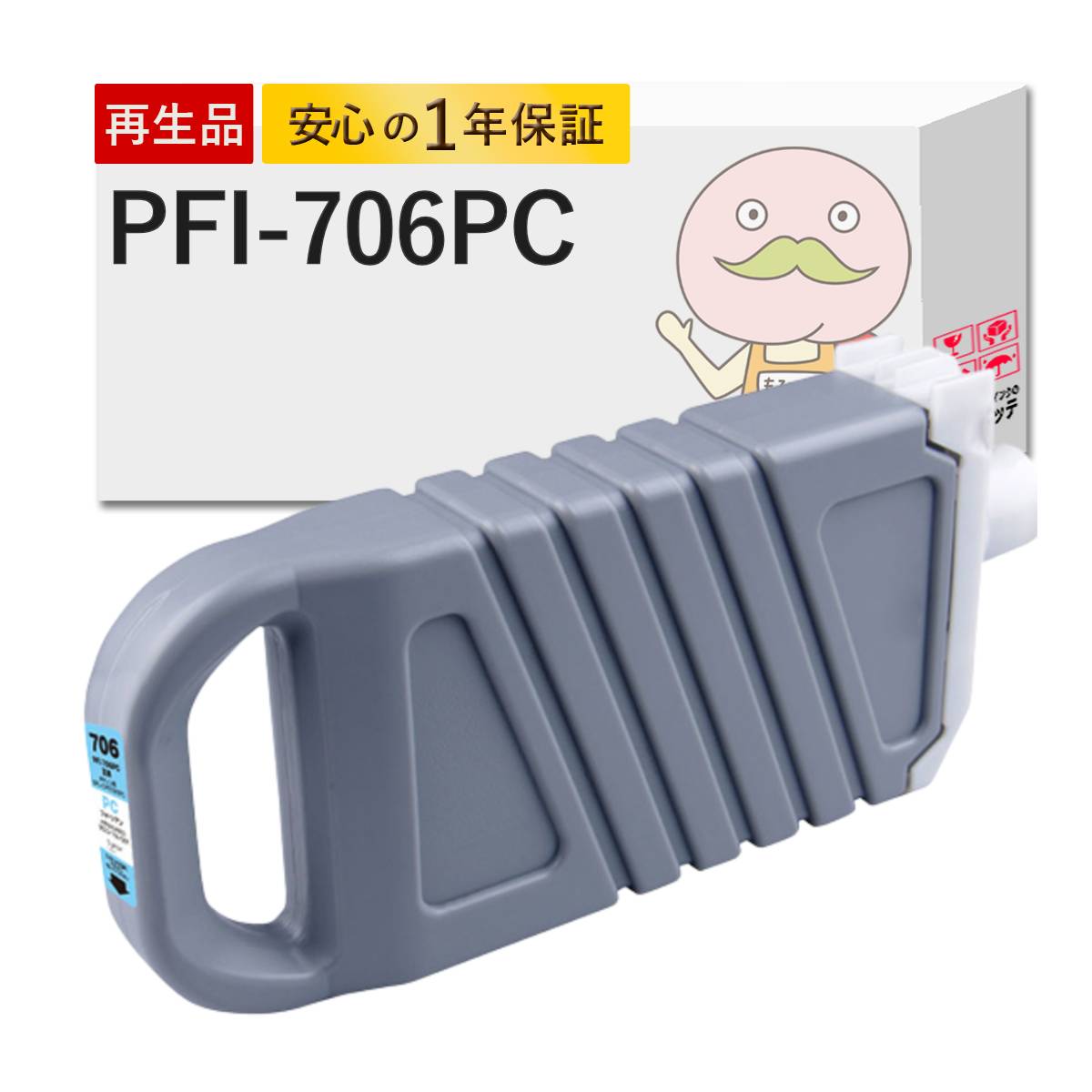 【取寄品納期10日】 PFI-706PC Canon キャノン 用 互換インク ( リサイクルインク ) フォトシアン 1個 [大判プレジール製]┃ PFI-706 pfi-706 pfi 706m pfi 706 ink pfi-706bk pfi-706c pfi 706y pfi 706 pc