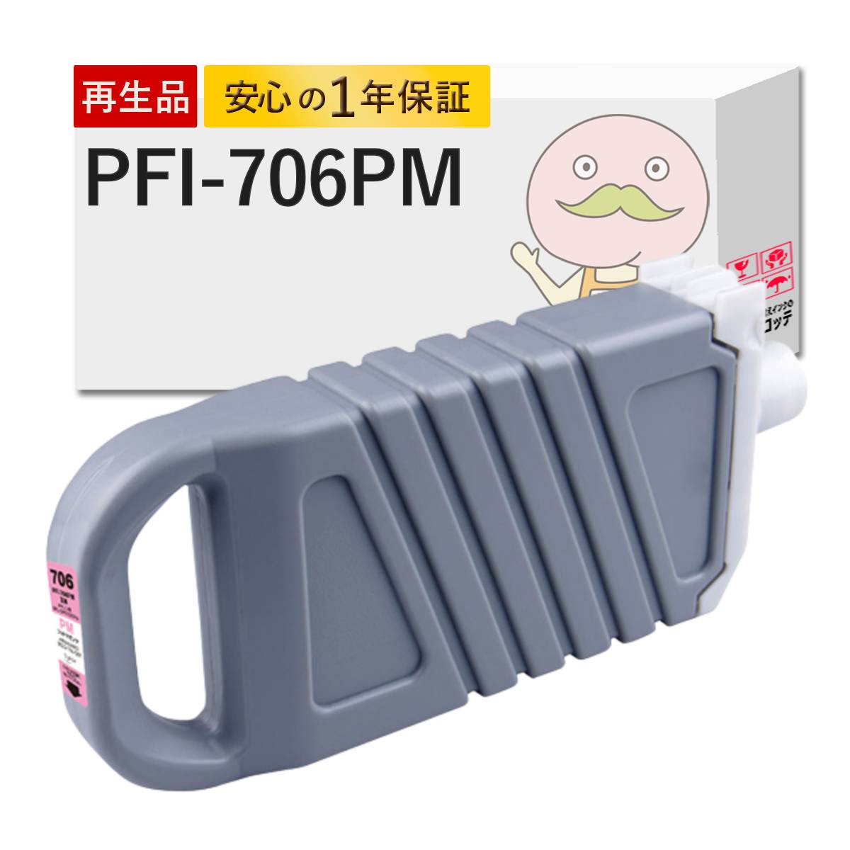 【取寄品納期10日】 PFI-706PM Canon キャノン 用 互換インク ( リサイクルインク ) フォトマゼンタ 1個 [大判プレジール製]┃ PFI-706 pfi-706 pfi 706m pfi 706 ink pfi-706bk pfi-706c pfi 706y pfi 706 p｜詰め替えインクのエコッテ