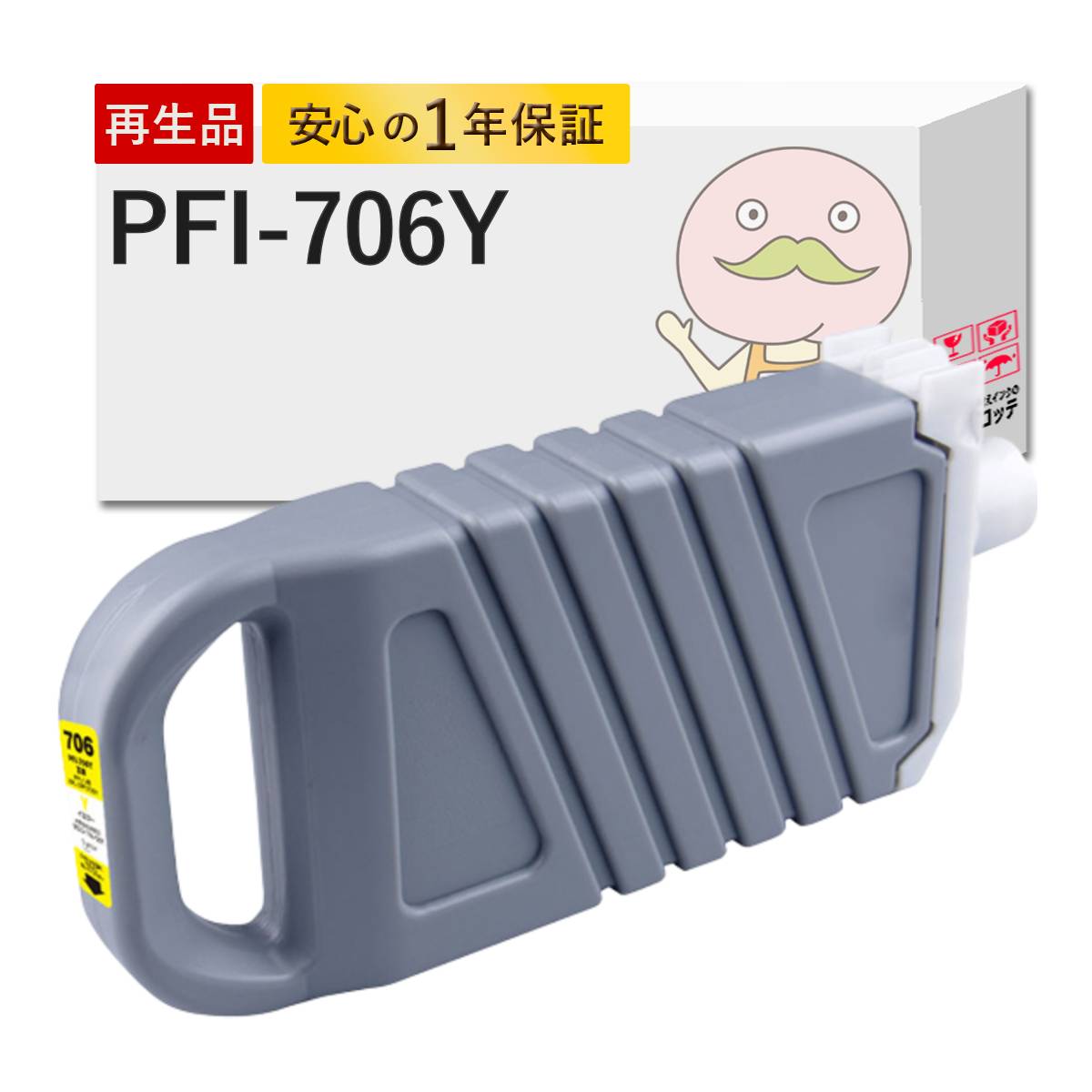 【取寄品納期10日】 PFI-706Y Canon キャノン 用 互換インク ( リサイクルインク ) イエロー 1個 [大判プレジール製]┃ PFI-706 pfi-706 pfi 706m pfi 706 ink pfi-706bk pfi-706c pfi 706y pfi 706 pc pf