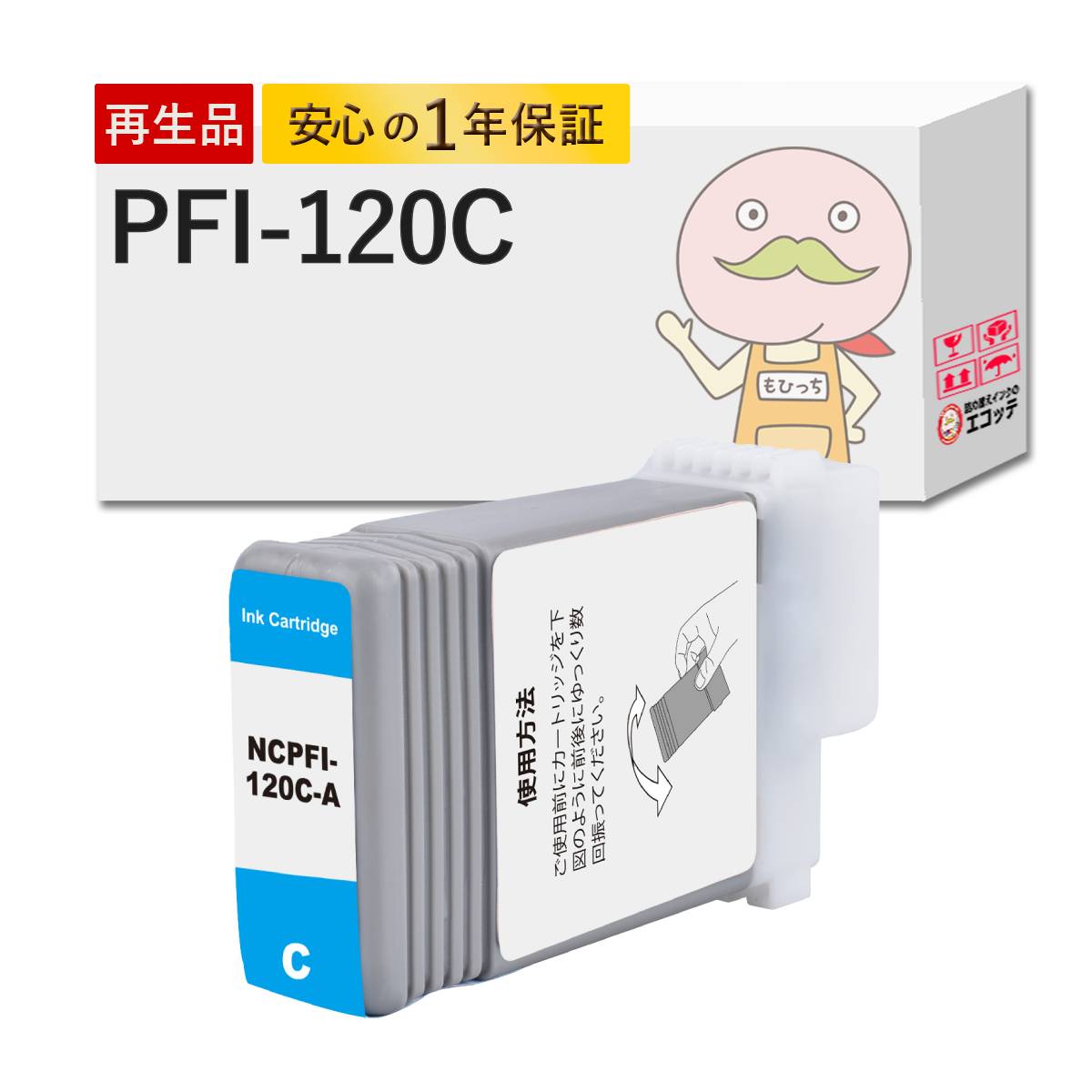 【沖縄離島配送不可】 PFI-120C Canon キャノン 用 互換インク ( リサイクルインク ) シアン 1個 [大判ナインスター製]┃ pfi-120pfi-120mbkpfi-120mpfi-120cpfi-120ypfi 120 fppfi 120mbk 価格pfi 120 inkpfi