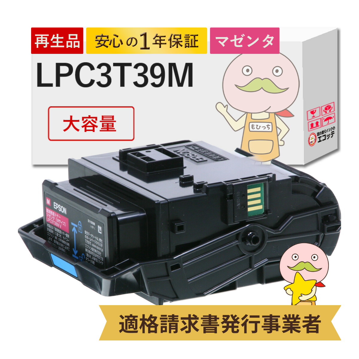 楽天市場】【国産再生品 1年保証】 LPC3T39K ブラック 大容量 1個