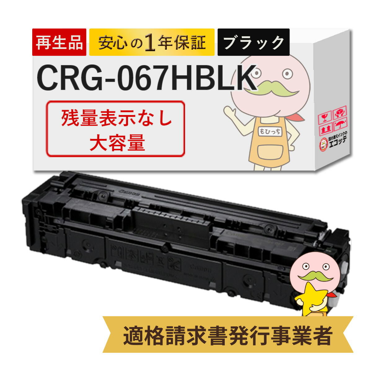 楽天市場】【国産再生品 1年保証】Canon キャノン 互換 CRG-519 トナー