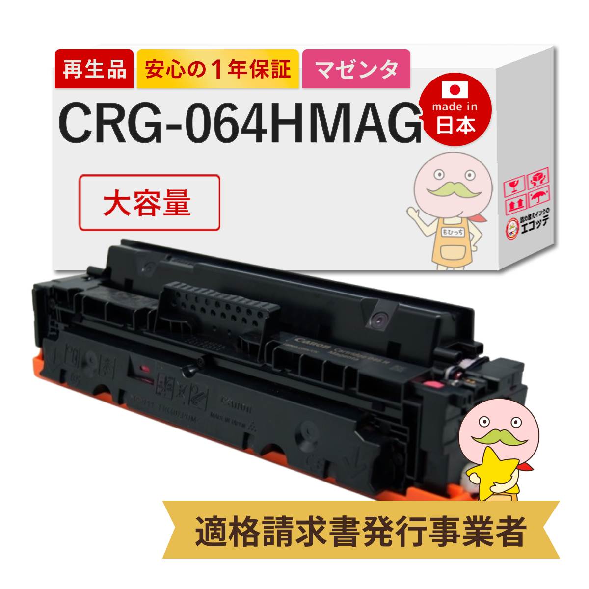 楽天市場】【国産再生品 1年保証】 Canon キャノン 互換 トナー