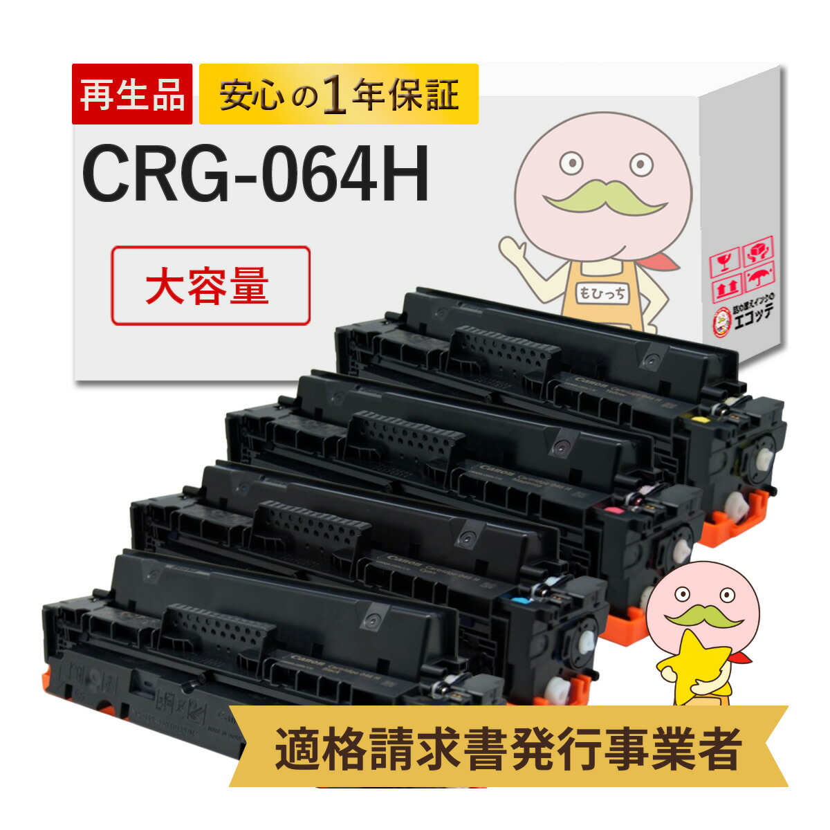 CRG-055H BK 約7500枚 印刷 CRG055HBK 互換 ブラック CRG-055HBLK キヤノン トナーカートリッジ 055H ブラック 1個