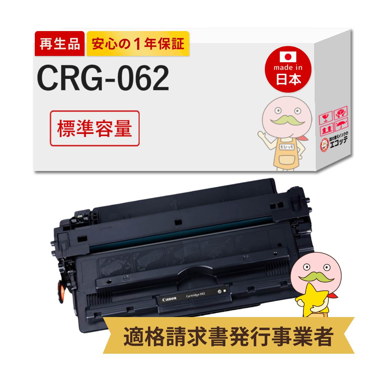 楽天市場】【国産再生品 1年保証】 Canon キャノン 互換 トナー