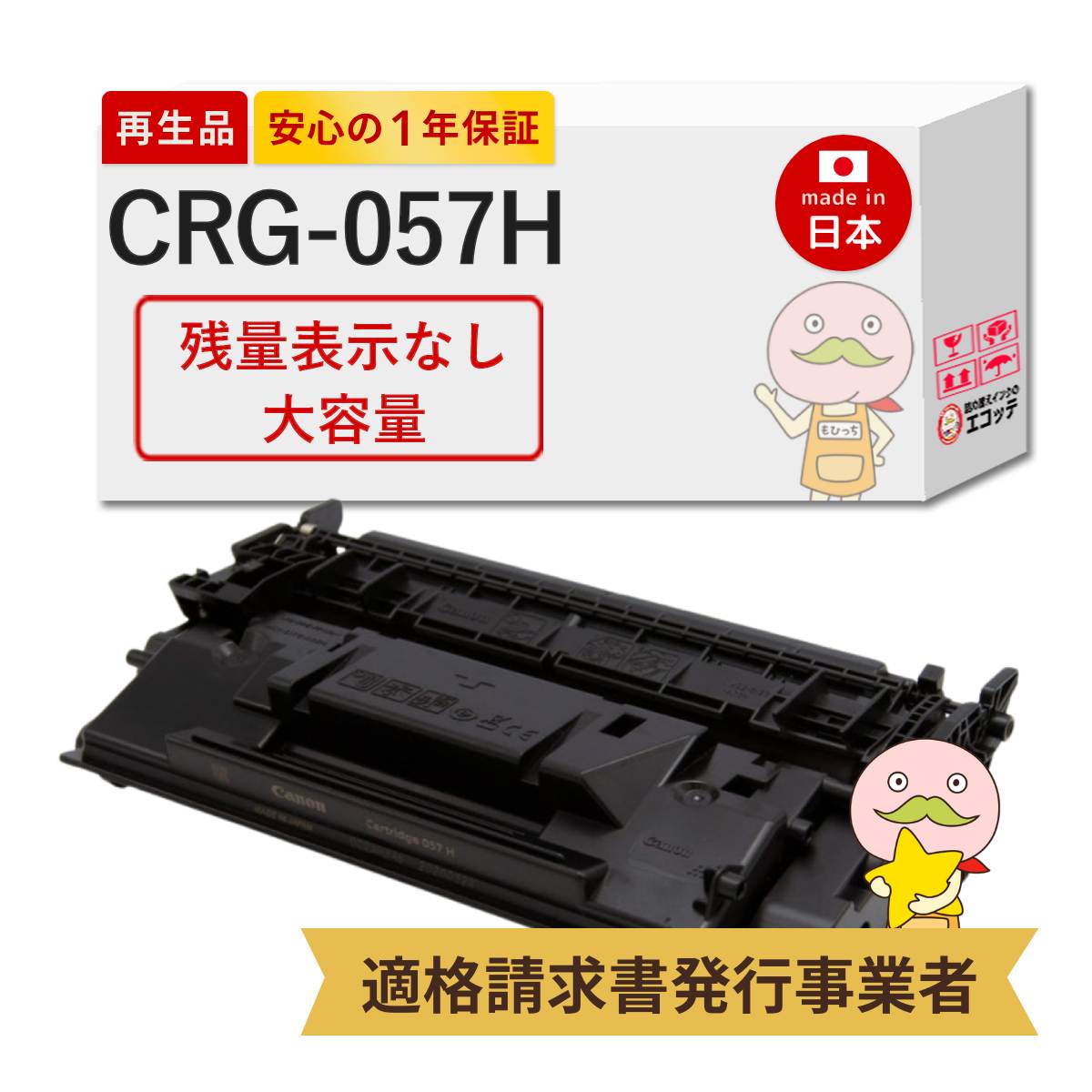 楽天市場】【国産再生品 1年保証】 Canon キャノン 互換 トナー 