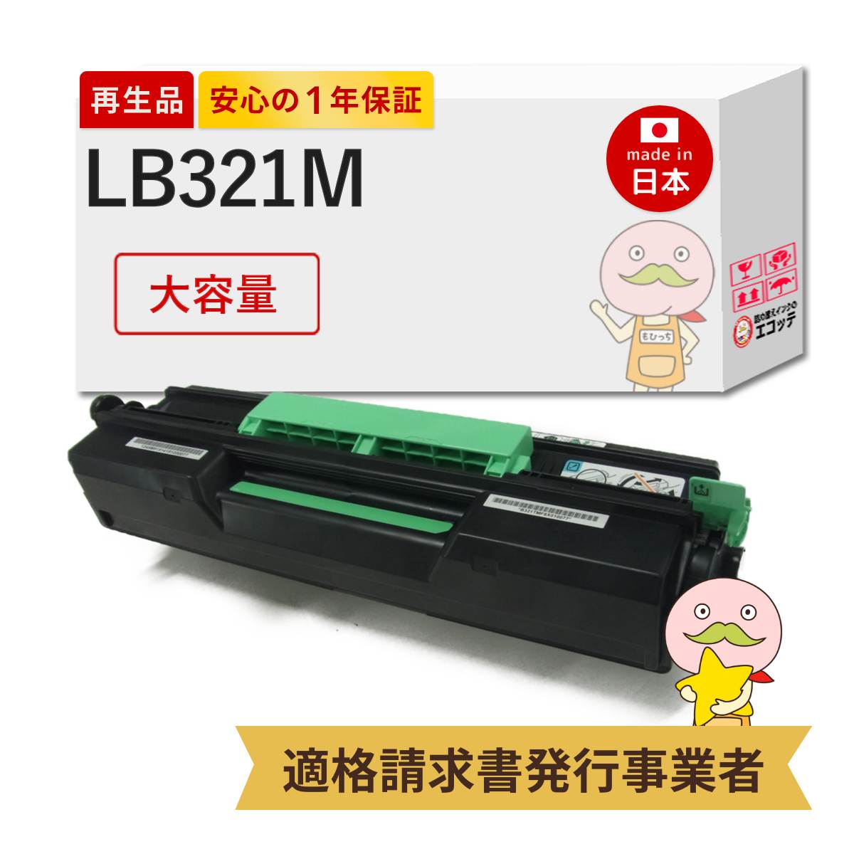 楽天市場】【国産再生品 1年保証】 LB108B トナーカートリッジ 大容量