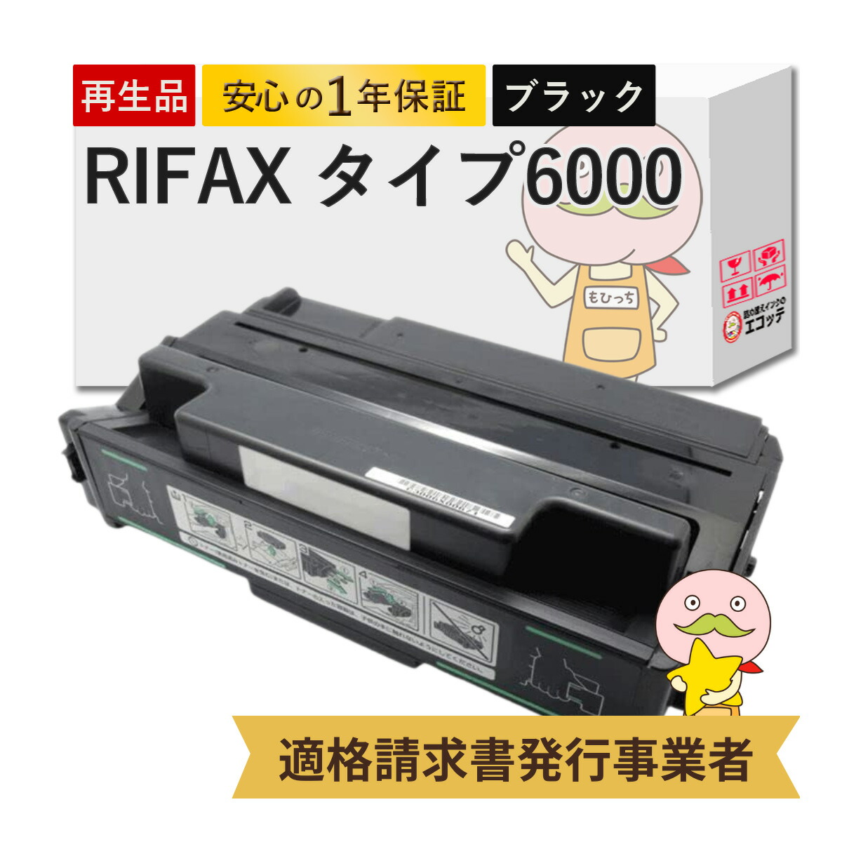 楽天市場】RICOH 純正品 RIFAXトナーカートリッジタイプ5（614605
