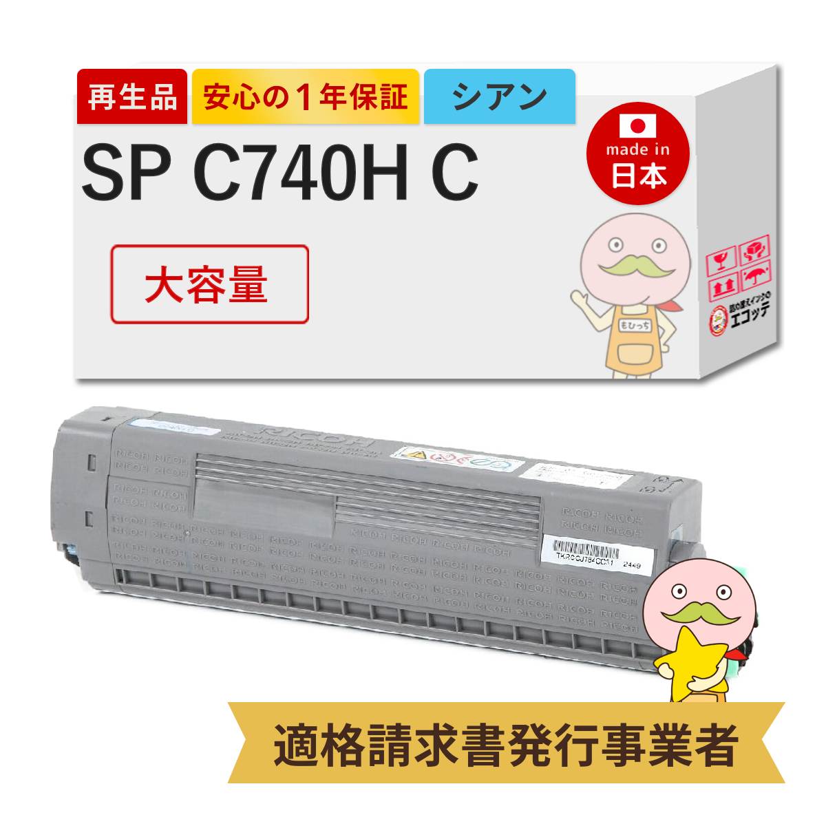 リコー SP トナー ブラック C740H RICOH SP トナー ブラック C740H 2本