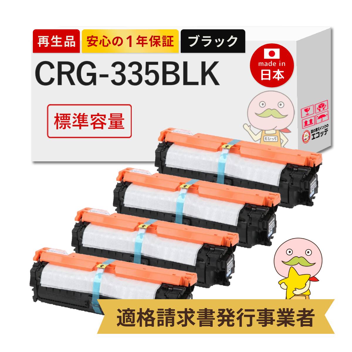 Canon CC10用　335e トナーカートリッジ 4色セット 0464C001.jpg