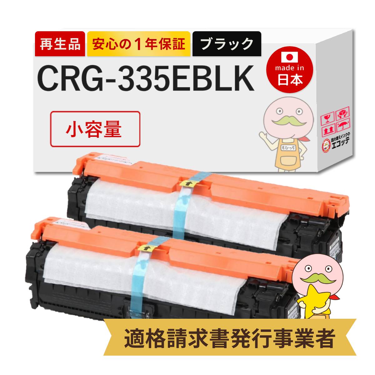 楽天市場】【国産再生品 1年保証】 Canon キヤノン 互換 CRG-335BLK