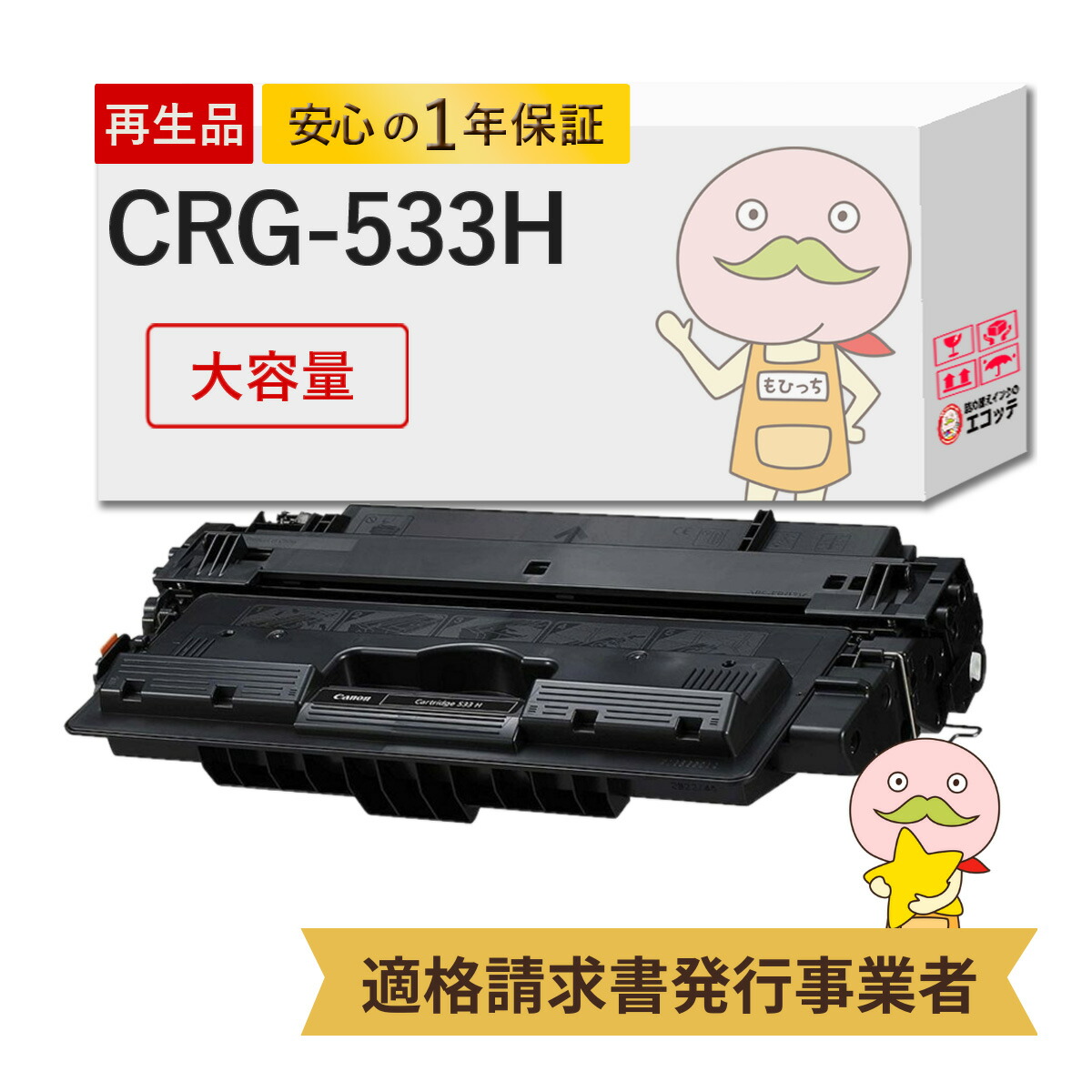 楽天市場】CRG-533 Canon キャノン 用 リサイクルトナー ブラック ( 黒 ) 1個 ┃ トナーカートリッジ533 国産 8026B002  LBP8100 トナー LBP8710 トナー LBP8710e トナー LBP8720 トナー LBP8730i トナー LBP8100トナー  LBP8710トナー LBP8710eトナー LBP8720トナー ...