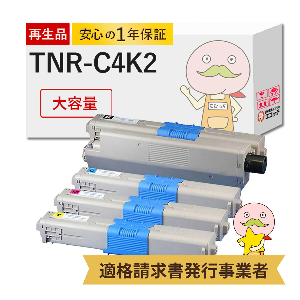【国産再生品 1年保証】 OKI 沖 互換 TNR-C4K2 大容量 トナーカートリッジ 4色セット リサイクルトナー ┃ ブラック シアン マゼンタ イエロー TNRC4K2 対応機種: COREFIDO コアフィード MC562dnw C531dn C511dn MC562dn ★使用済トナー回収無料！純正品も同時回収します★ 15,400円