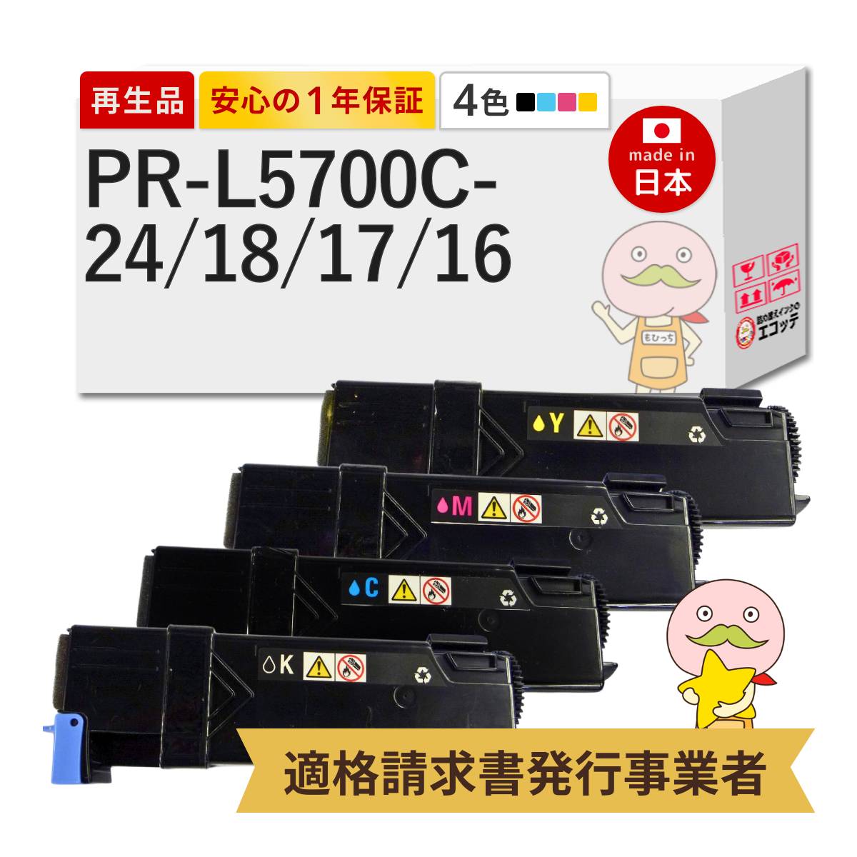 PR-L5700C NEC ( 日本電気 ) 用 リサイクルトナー 大容量 4色 ブラック ( 黒 ) シアン マゼンダ イエロー ┃ 国産 MultiWriter マルチライター PR-L5750C PR-L5700C｜詰め替えインクのエコッテ 14,652円