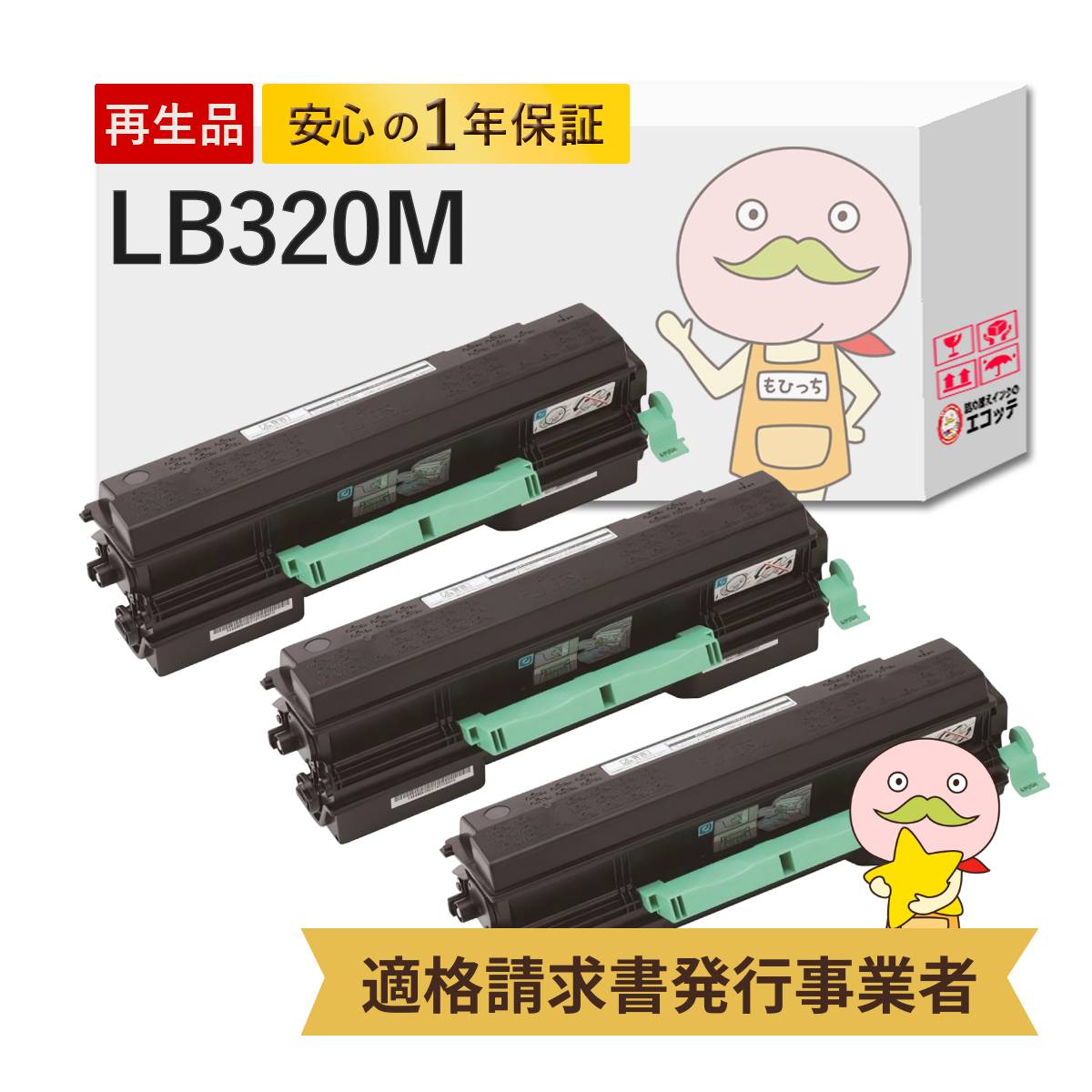 【国産再生品 1年保証】 LB320M FUJITSU ( 富士通 ) 用 リサイクルトナー ブラック ( 黒 ) 3本セット ┃ トナーカートリッジLB320M 0899410 対応機種: FujitsuPrinter XL-9382 ★使用済トナー/ドラム回収無料！純正品も同時回収します★ 14,245円