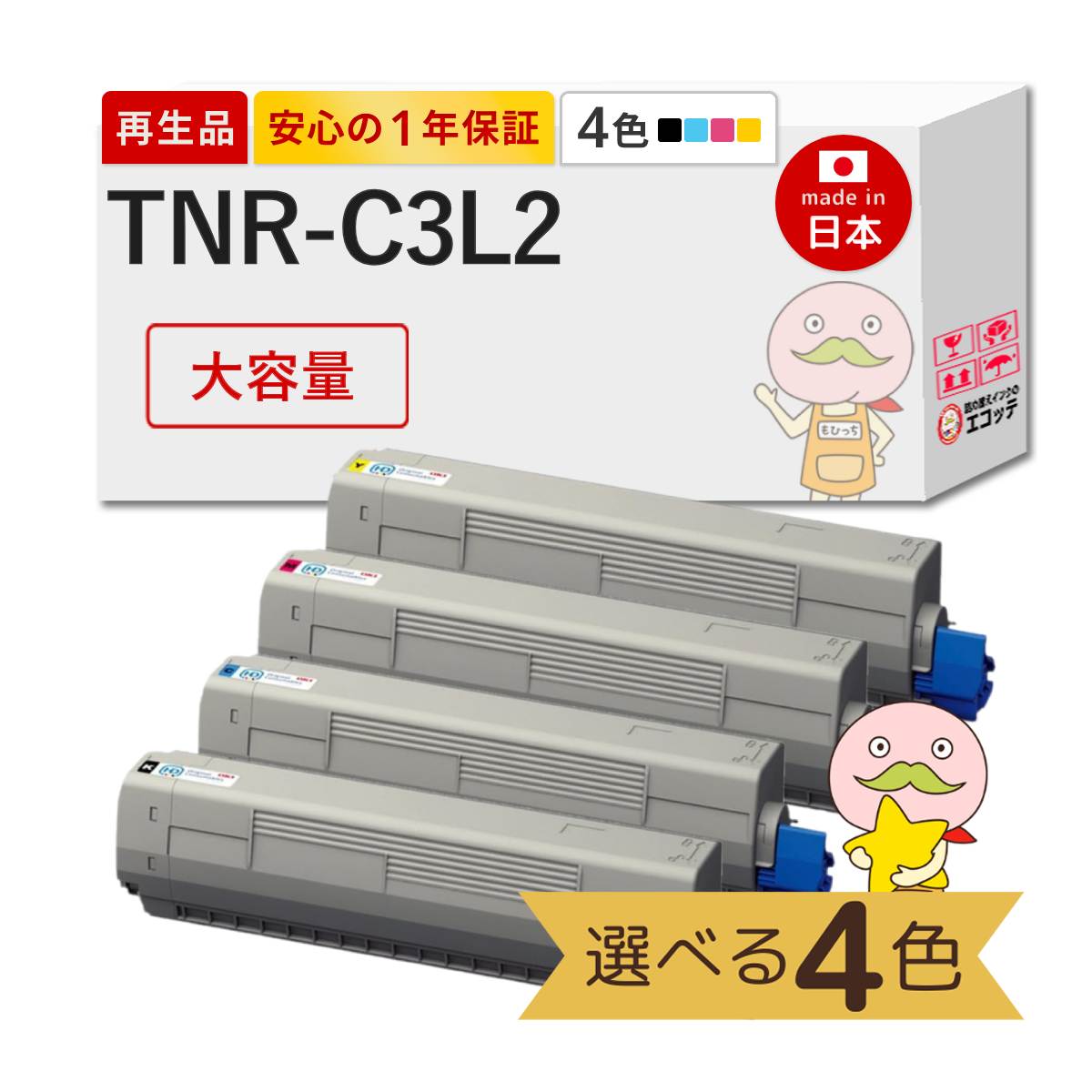 【国産再生品 1年保証】 OKI 互換 TNR-C3L2 OKI 大容量 色が選べる 4色セット リサイクルトナー ブラック シアン マゼンダ イエロー ┃ 沖 COREFIDO コアフィード MC883dnwv MC883dnw MC863dnwv MC863dnw MC843dnwv MC843dnw C841dn-PI C841dn C811dn-T C811dn|詰め替えインクのエコッテ