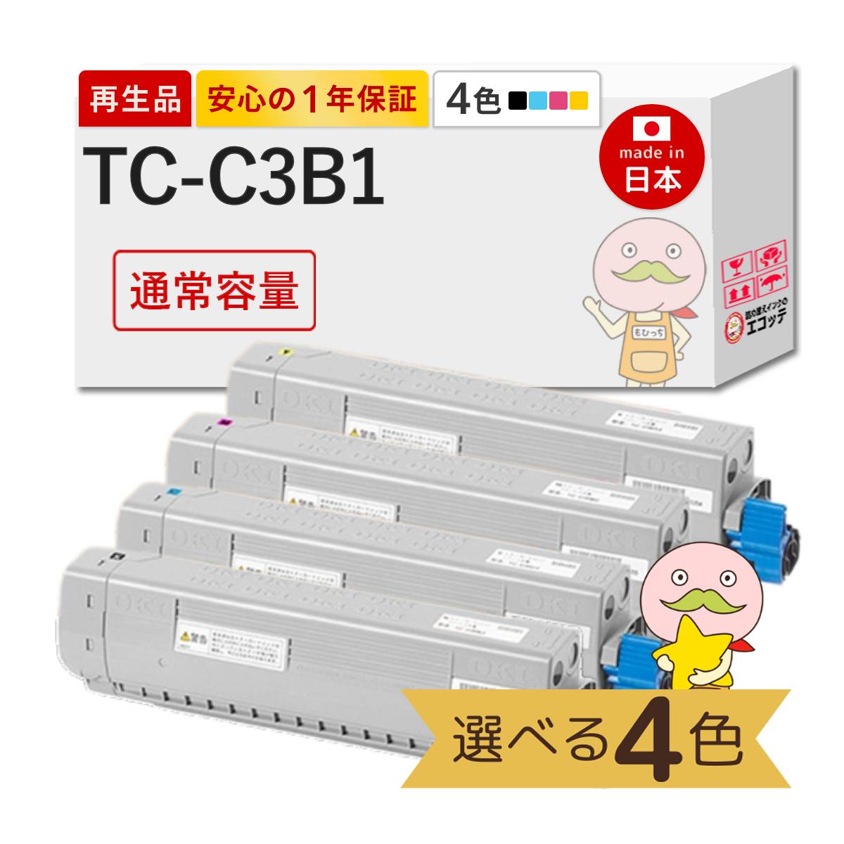 楽天市場】【国産再生品 1年保証】 OKI 沖 互換 TC-C3B2 大容量 4色 
