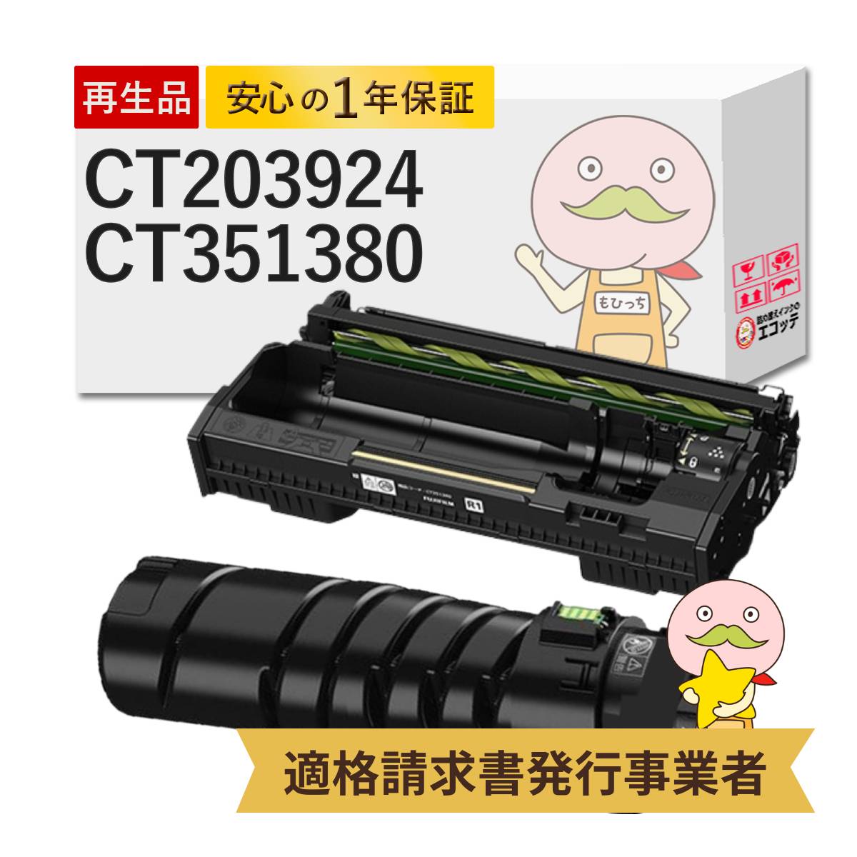 【国産再生品 1年保証】 CT203924 [10000枚] CT351380 FUJIFILM 互換 大容量 [10000枚] リサイクルトナー + リサイクルドラム 各1本セット ┃ 富士フイルム 富士ゼロックス FUJIXEROX 対応機種: アペオスプリント ApeosPrint 3360S ★使用済トナー回収無料！純正品も回収★ 22,275円