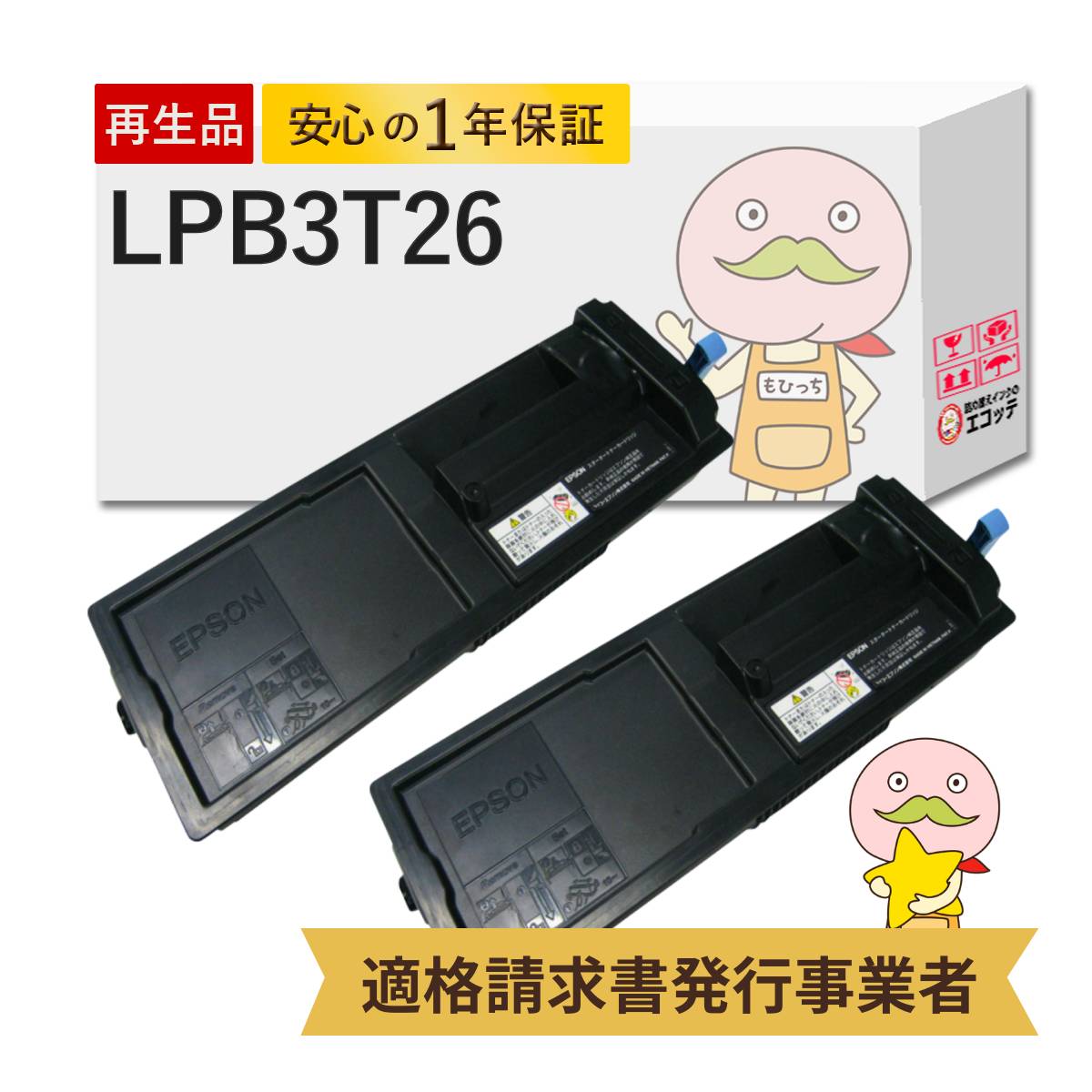 【即納国産再生品 1年保証】 LPB3T26対応 EPSON用 (エプソン互換) リサイクルトナー ブラック ( 黒 ) 2本セット ┃ LP-S3550 LP-S4250 LP-S3550Z LP-S3550C0 LP-S3550PS LP-S355C9ETカートリッジ lp-s3550 lpb3 9,108円