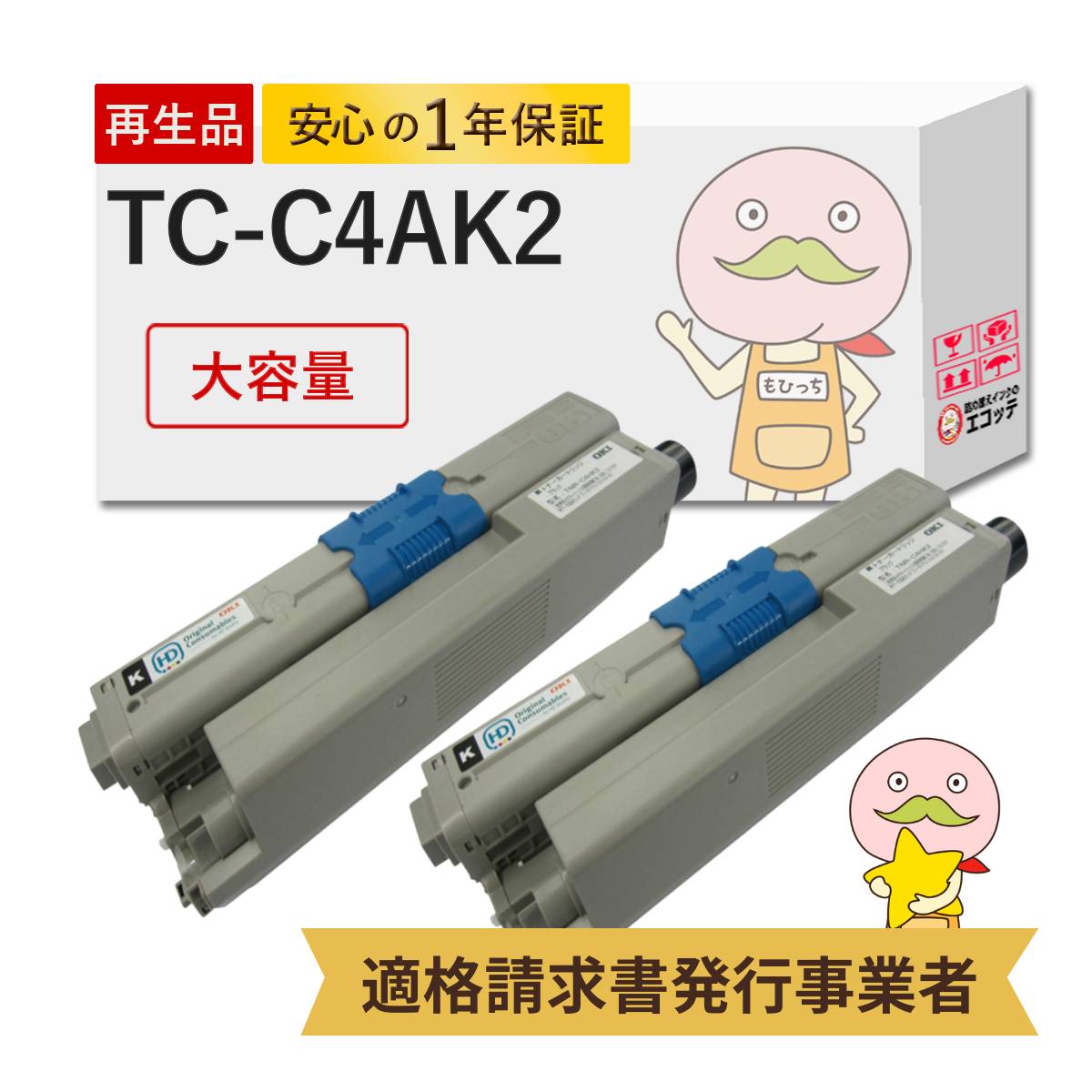TC-C4AK2 OKI ( 沖 ) 用 リサイクルトナー 大容量 ( TC-C4AK1 の増量 ) ブラック ( 黒 ) 2本セット ┃ トナーカートリッジ ブラック (大) COREFIDO コアフィード MC363dnw C332dnw