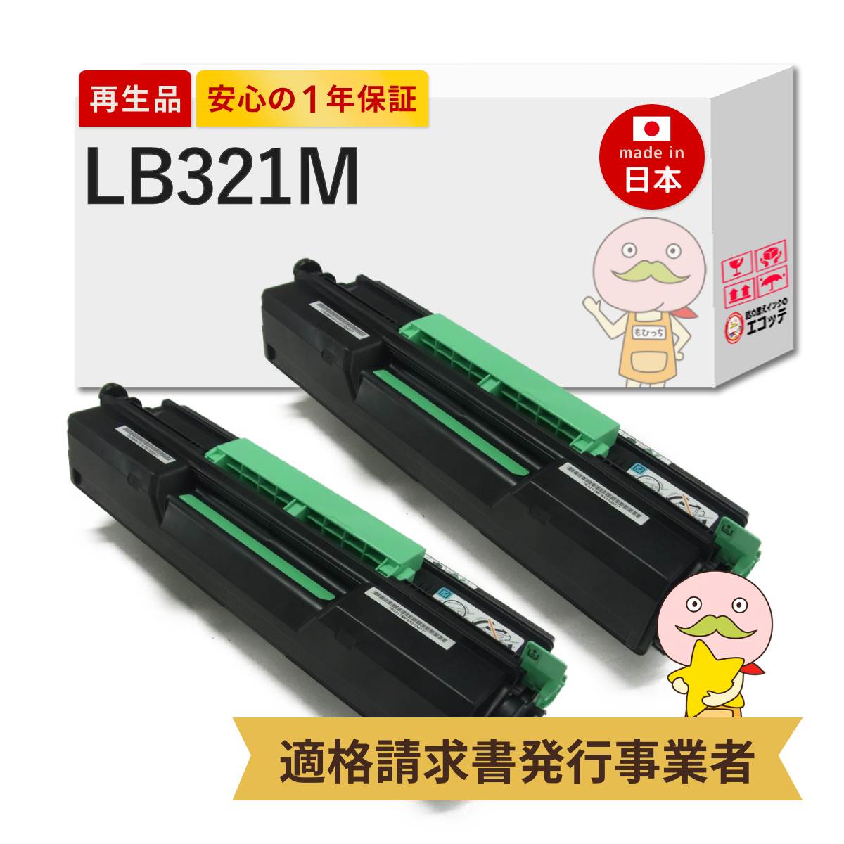 【国産再生品 1年保証】 富士通 LB321M 互換 トナーカートリッジ ( リサイクルトナー ) 大容量 ブラック 2本セット┃ FUJITSU トナーカートリッジLB321M 0899220 対応機種: Fujitsu Printer XL-9322 ★使用済トナーカートリッジ無料回収します★|詰め替えインクのエコッテ