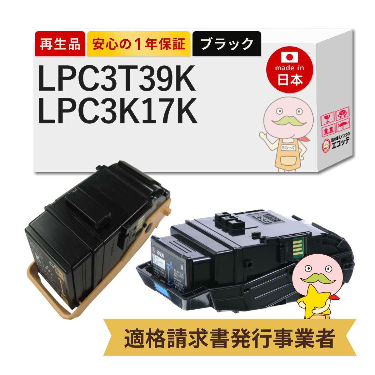 【即納国産再生品 1年保証】 LPC3T39K / LPC3K17K対応 EPSON用 (エプソン互換) リサイクルトナー/ドラム 大容量 Lサイズ ブラック + 感光体ユニット ブラック 各1本セット [カラードラム] ┃ LP-S7180 LP-S8180 LP-M8180A LP-S8180P｜詰め替えインクのエコッテ 12,874円