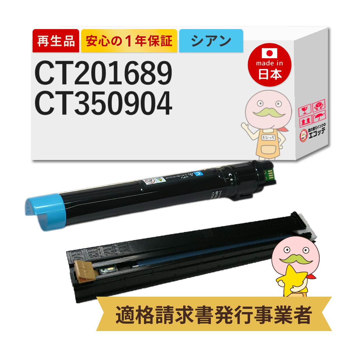 【即納国産再生品 1年保証】 CT201689 / CT350904 FUJIFILM 互換 リサイクルトナー/ドラム シアン + ドラムカートリッジ 各1本セット ┃ トナーカートリッジ シアン(C) 富士フイルム 富士ゼロックス FUJIXEROX 対応機種 DocuPrint ドキュプリント C5000d 18,612円