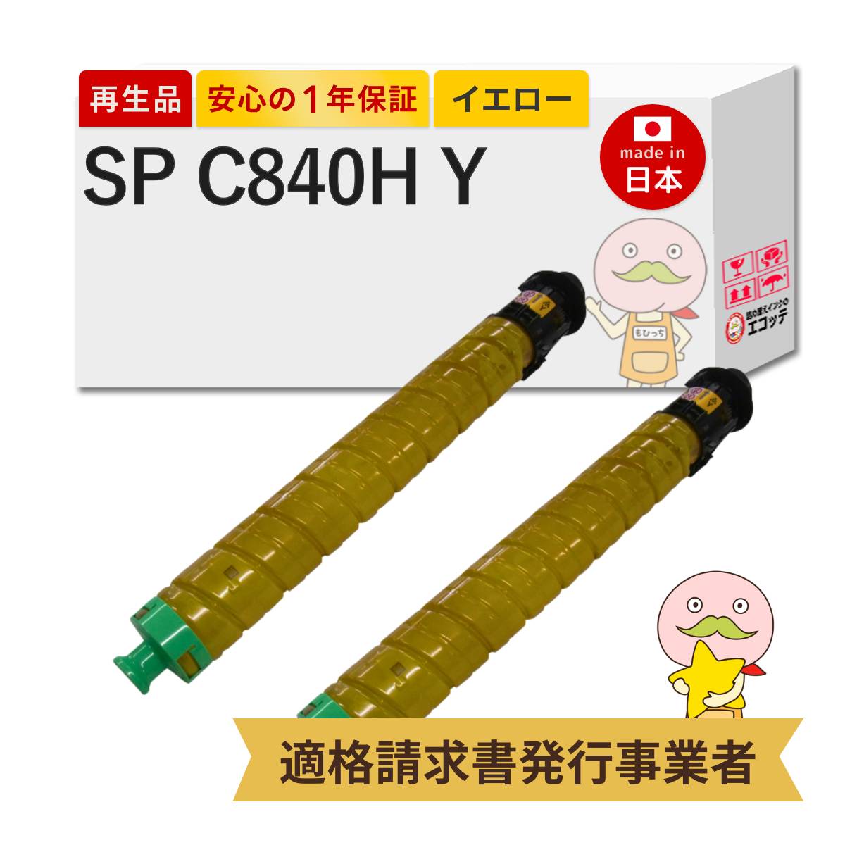 【即納国産再生品 1年保証】 リコー 互換 SP C840H Y リサイクルトナー イエロー 大容量 2本セット ┃ RICOH SP トナー イエロー C840H 600636 IPSiO イプシオ SP C840 C840M C841 C841M C840al C840Mal ★使用済トナー/ドラム回収無料！純正品も同時回収します★
