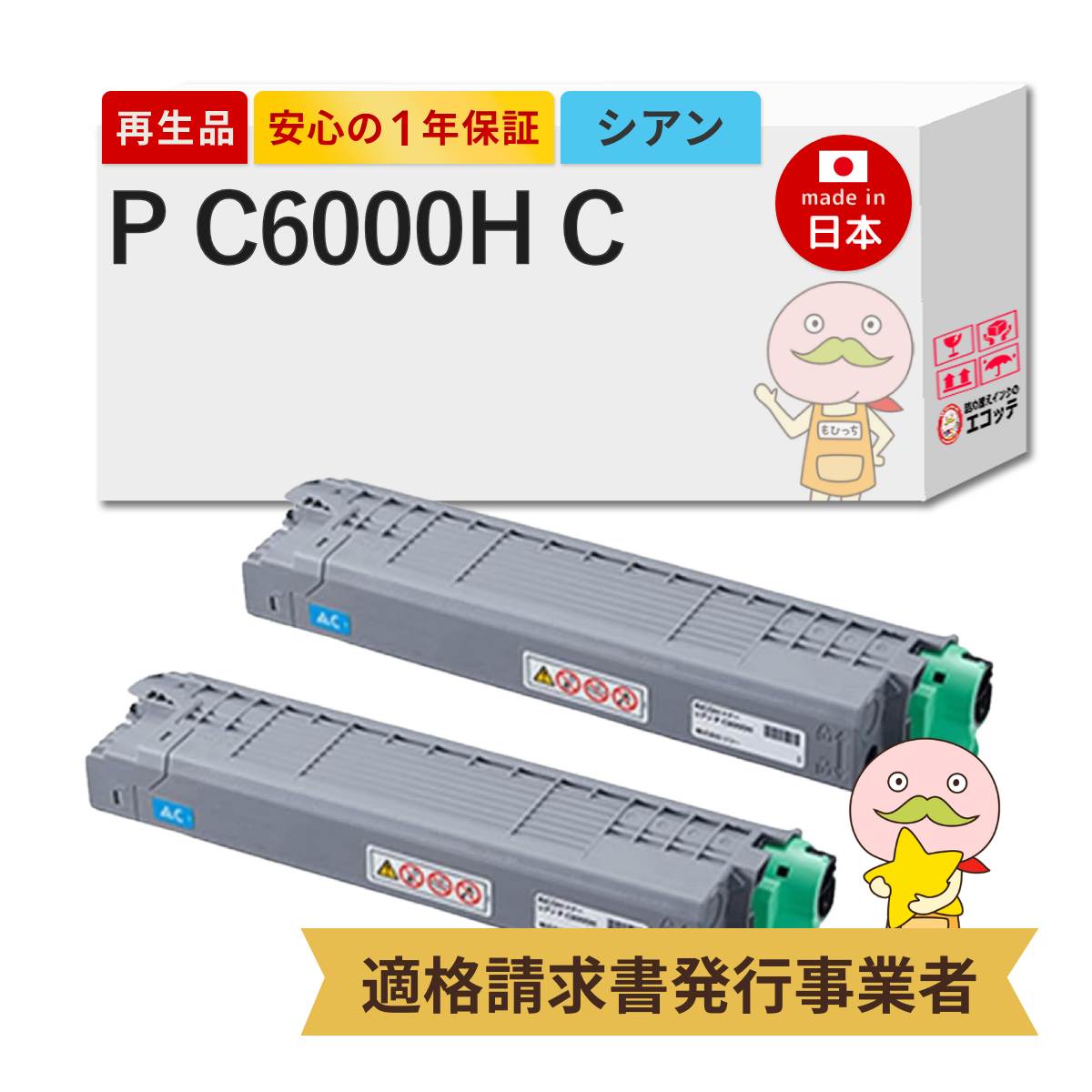 【即納国産再生品 1年保証】 リコー 互換 P C6000H C リサイクルトナー シアン 大容量 2本セット ┃ RICOH トナー シアン P C6000H 600684 PC6000 RICOH P C6000L / RICOH P C6010 / RICOH P C6020 ★使用済トナー/ドラム回収無料！純正品も同時回収します★