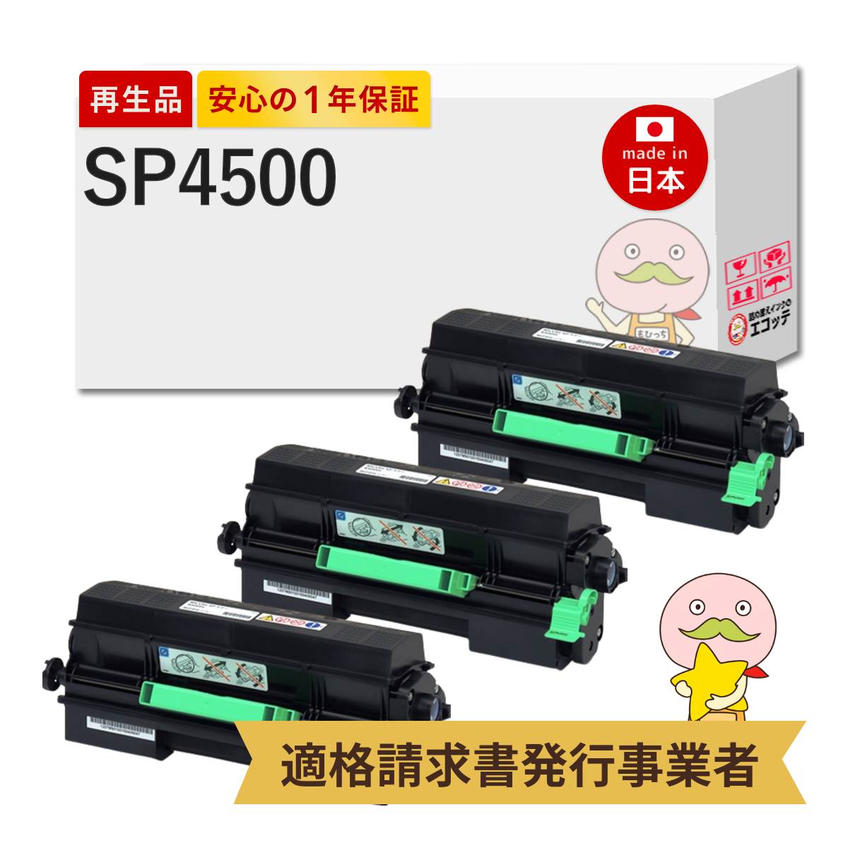 【国産再生品 1年保証】 RICOH リコー 互換 IPSiO SPトナーカートリッジ 4500 3本セット リサイクルトナー┃ リコートナー イプシオ SP4500 600545 ブラック モノクロ 印刷枚数: 6000枚×3 対応機種: IPSiO イプシオ RICOH SP 4510 4500 4510SF 3610 3610SF