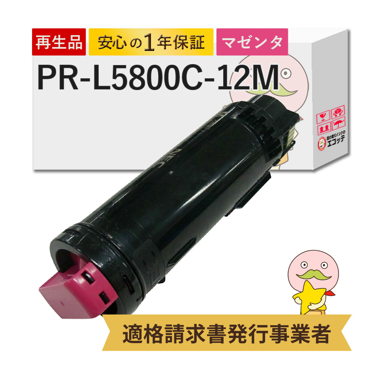 楽天市場】【次回出荷は1/5】【国産再生品 1年保証】 NEC 互換 PR