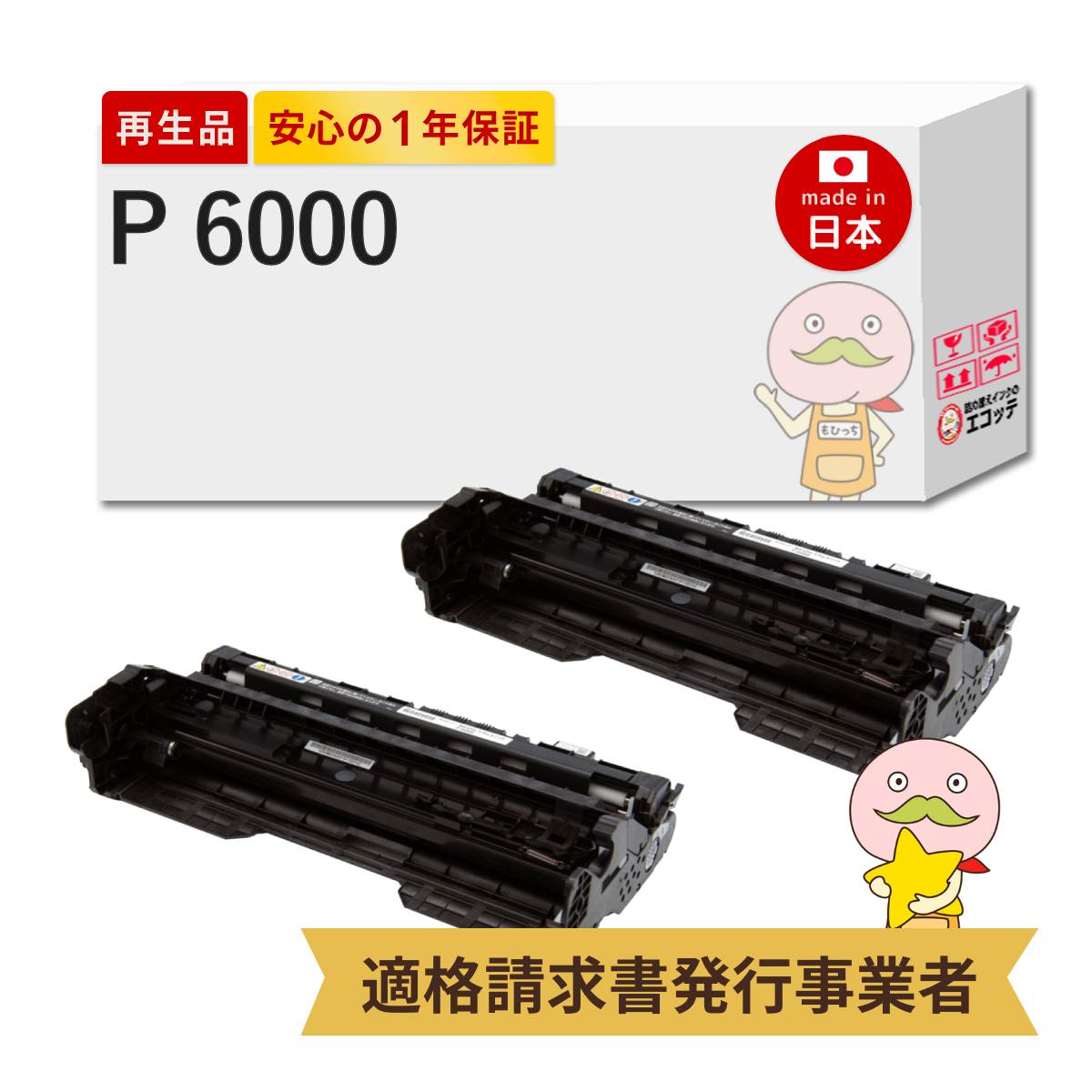 【国産再生品 1年保証】 リコー 互換 RICOH P6000 リサイクルドラム 2本セット ┃ RICOH ドラムユニット P 6000 514315 ドラムユニット P 6000 対応機種: RICOH P 6030M 6030LE 6030 6020M 6020 他 ★使用済ドラム/トナー回収無料!純正品も型番問わず同時回収します!★|詰め替えインクのエコッテ