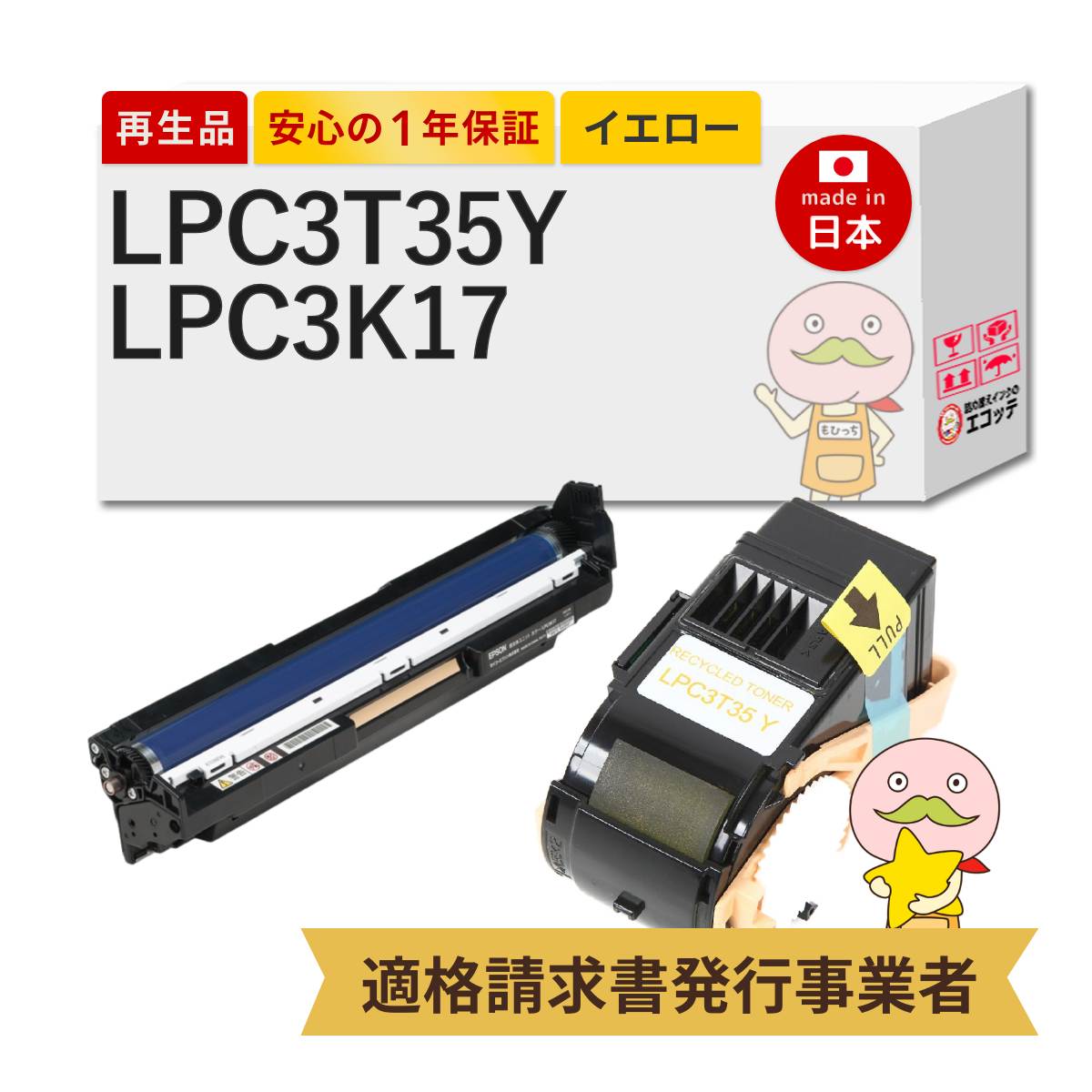 【即納国産再生品 1年保証】 LPC3T35Y / LPC3K17対応 EPSON用 (エプソン互換) リサイクルトナー/ドラム 標準トナー Ｍサイズ 各1本 合計2本セット [カラードラム] ┃ LP-S6160 LP-S616C8 LP-S616C9 LP-S6160C0 エプソン lps616