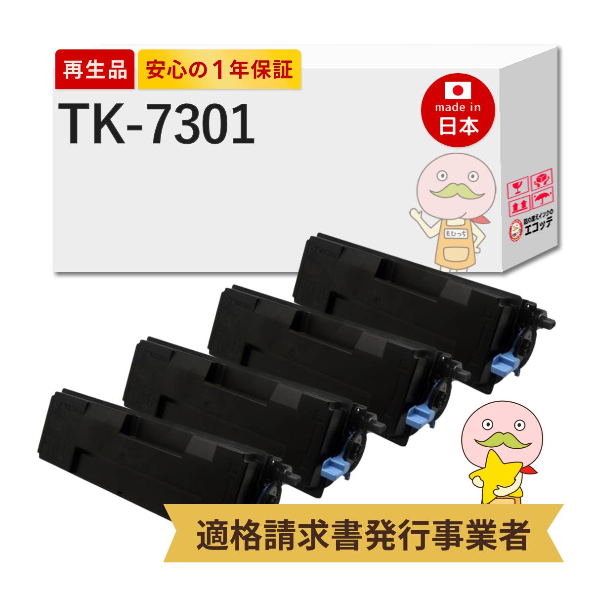【即納国産再生品 1年保証】 京セラ KYOCERA 互換 TK-7301 トナーカートリッジ 4本セット リサイクルトナー ┃ ブラック 黒 モノクロ 対応機種: ECOSYS エコシス P4040dn ★使用済トナー/ドラム回収無料！他社購入純正品も同時回収します★