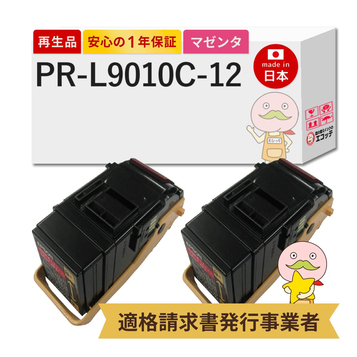 【即納国産再生品 1年保証】 PR-L9010C-12 NEC 互換 リサイクルトナー マゼンタ 2本セット ┃ 日本電気 対応機種: MultiWriter マルチライター PR-L9010C2 PR-L9010C Color Color 9010C2 9010C ★使用済トナー/ドラム回収無料！純正品も同時回収します★