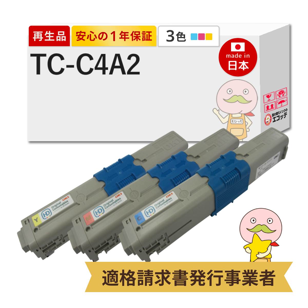 【即納国産再生品 1年保証】 OKI 沖 互換 TC-C4A2 リサイクルトナー 大容量 3色セット シアン マゼンタ イエロー ┃ TC-C4A1の増量 トナーカートリッジ (大) COREFIDO コアフィード MC363dnw C332dnw ★使用済トナー/ドラム回収無料！純正品も同時回収します★｜詰め替えインクのエコッテ