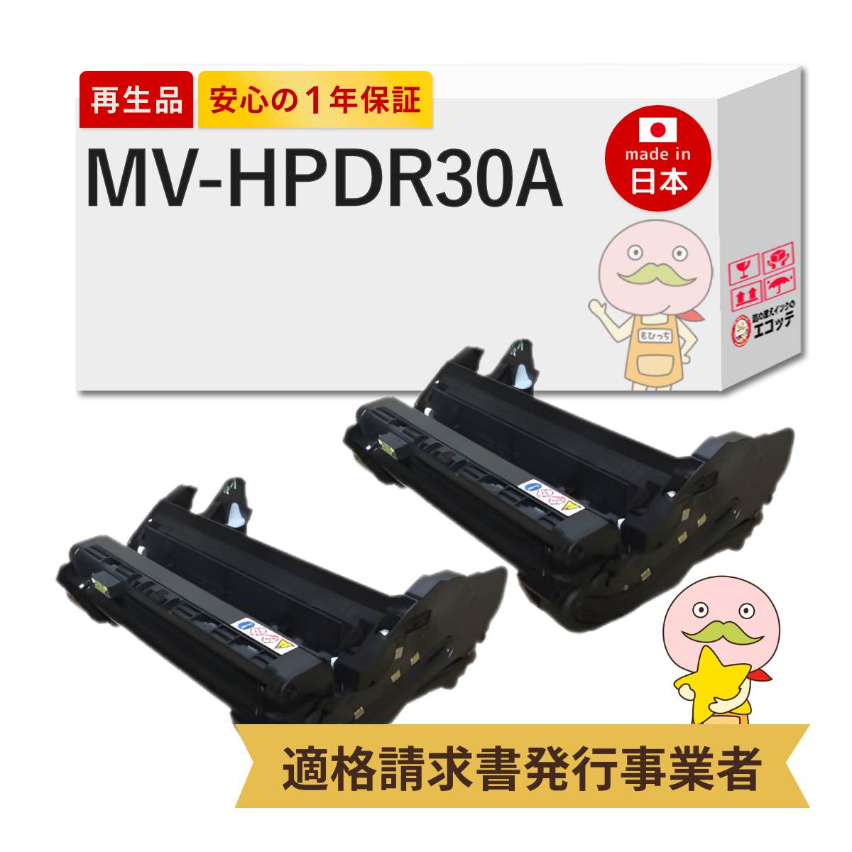 【即納国産再生品 1年保証】 MV-HPDR30A パナソニック 互換 汎用ドラム 2本セット [翌営業日出荷]┃ MV-HPRB30A MV-HPRB30AZ mv hprb30a MV-HPDR30A MV HPDR30A Panasonic 対応機種: Medicom メディコム MV-HPML30A ★使用済トナー/ドラム回収無料！