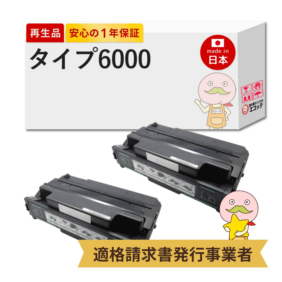 【即納国産再生品 1年保証】 RICOH リコー用 RIFAX リファクス タイプ6000 2本セット リサイクルトナー ┃ 339862 ブラック 黒 リファックス 対応機種: RIFAX EL6000 ★使用済トナー/ドラム回収無料！他社購入純正品も同時回収します★｜詰め替えインクのエコッテ