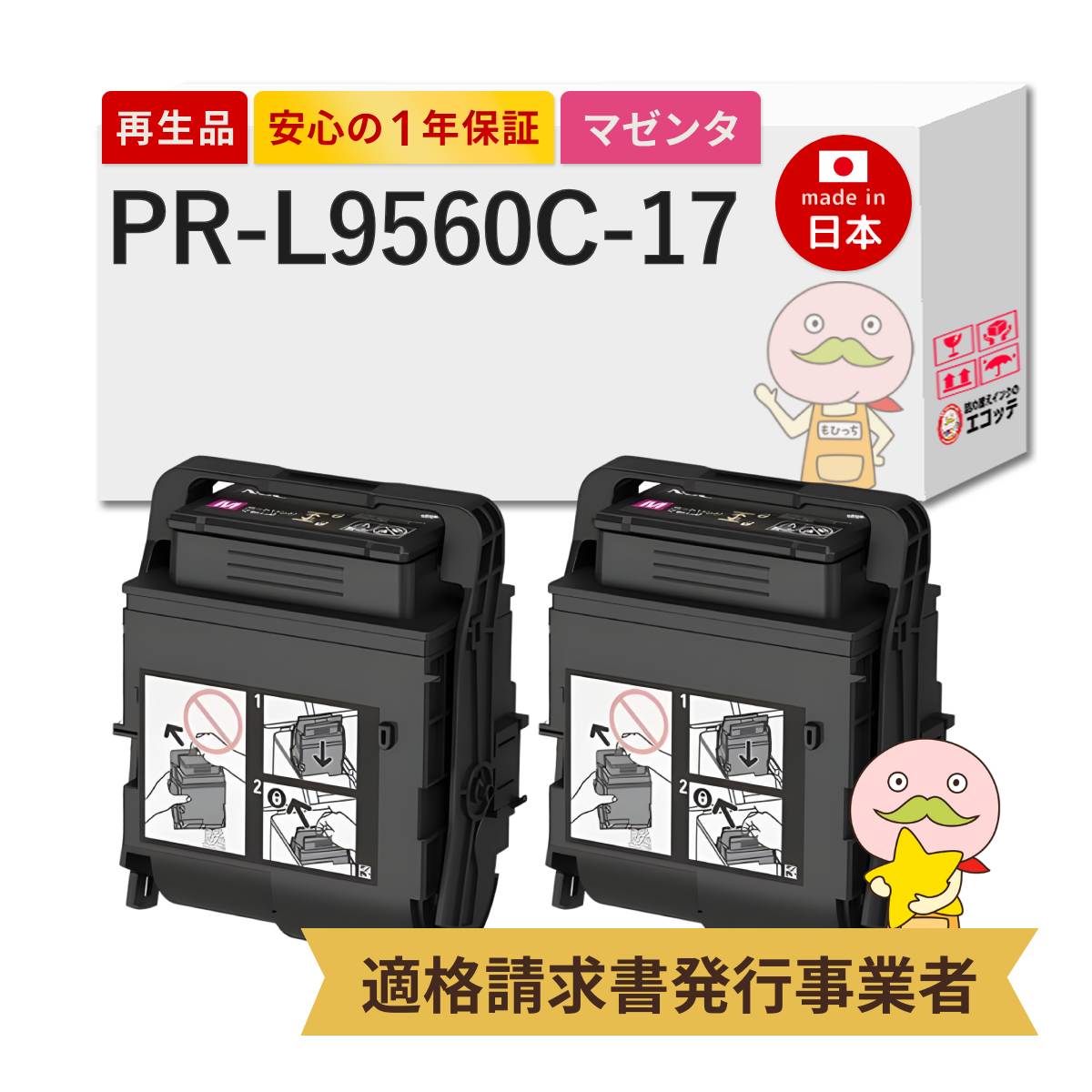 【即納国産再生品 1年保証】 PR-L9560C-17対応 NEC ( 日本電気 )用 リサイクルトナー マゼンタ 大容量 2本セット 【在庫出し】 ┃ Color MultiWriter 3C550 (PR-L3C550)/ Color MultiWriter 9560C (PR-L9560C)|詰め替えインクのエコッテ